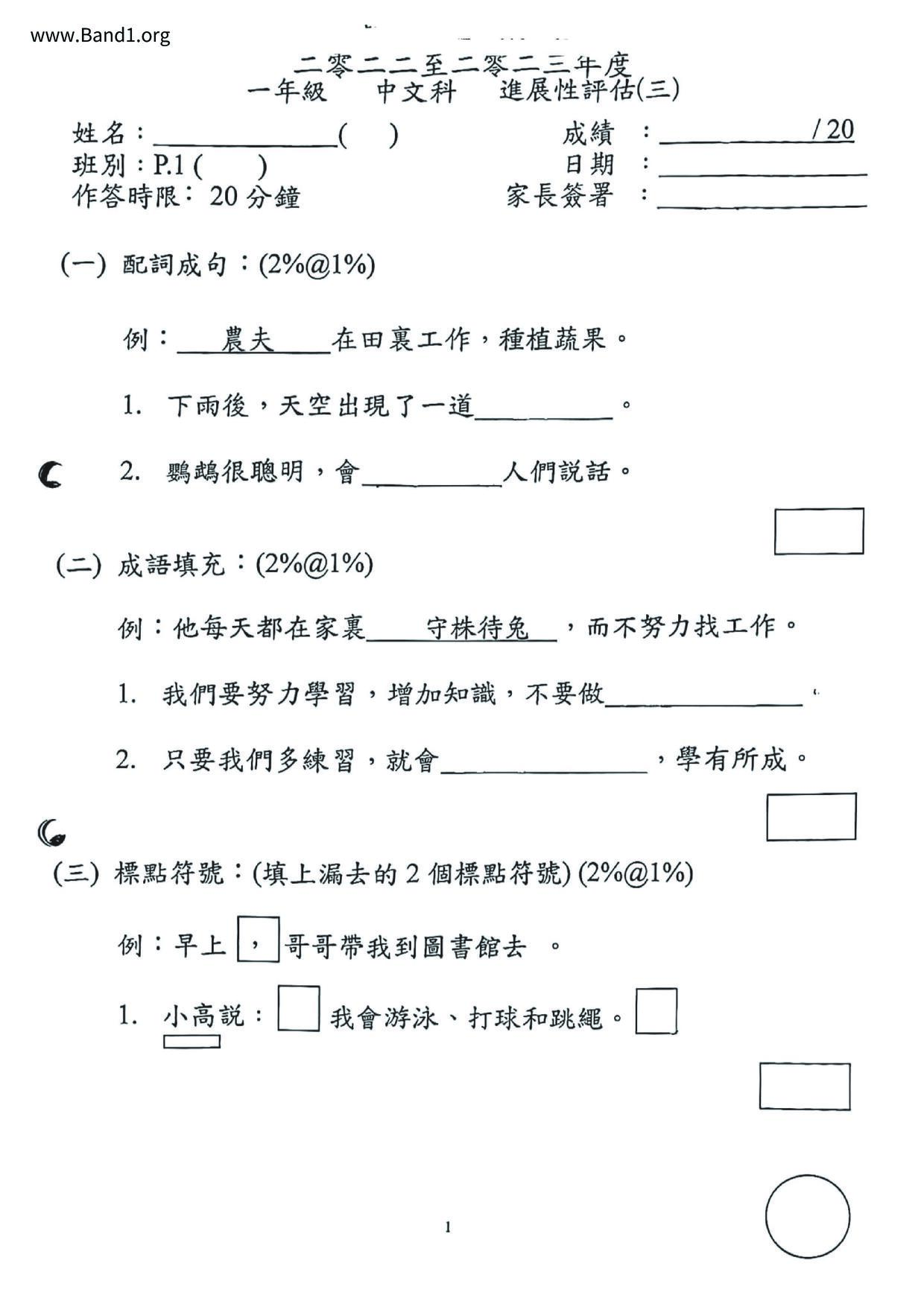 P1Chinese試卷