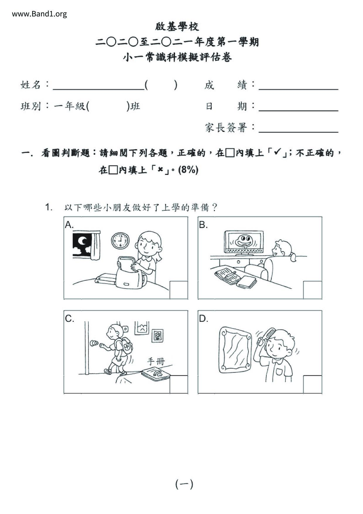 P1GS試卷