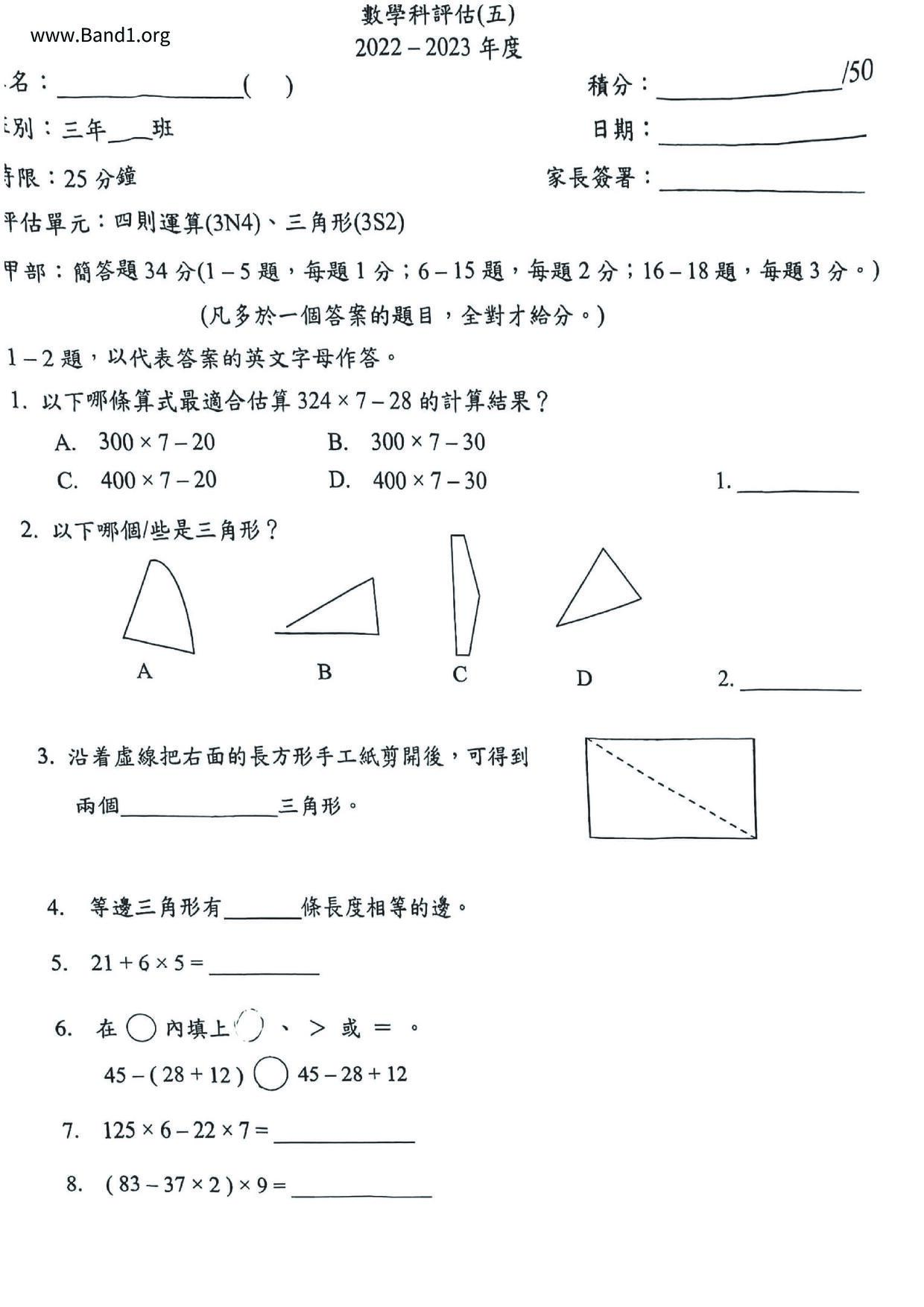 P3Maths試卷