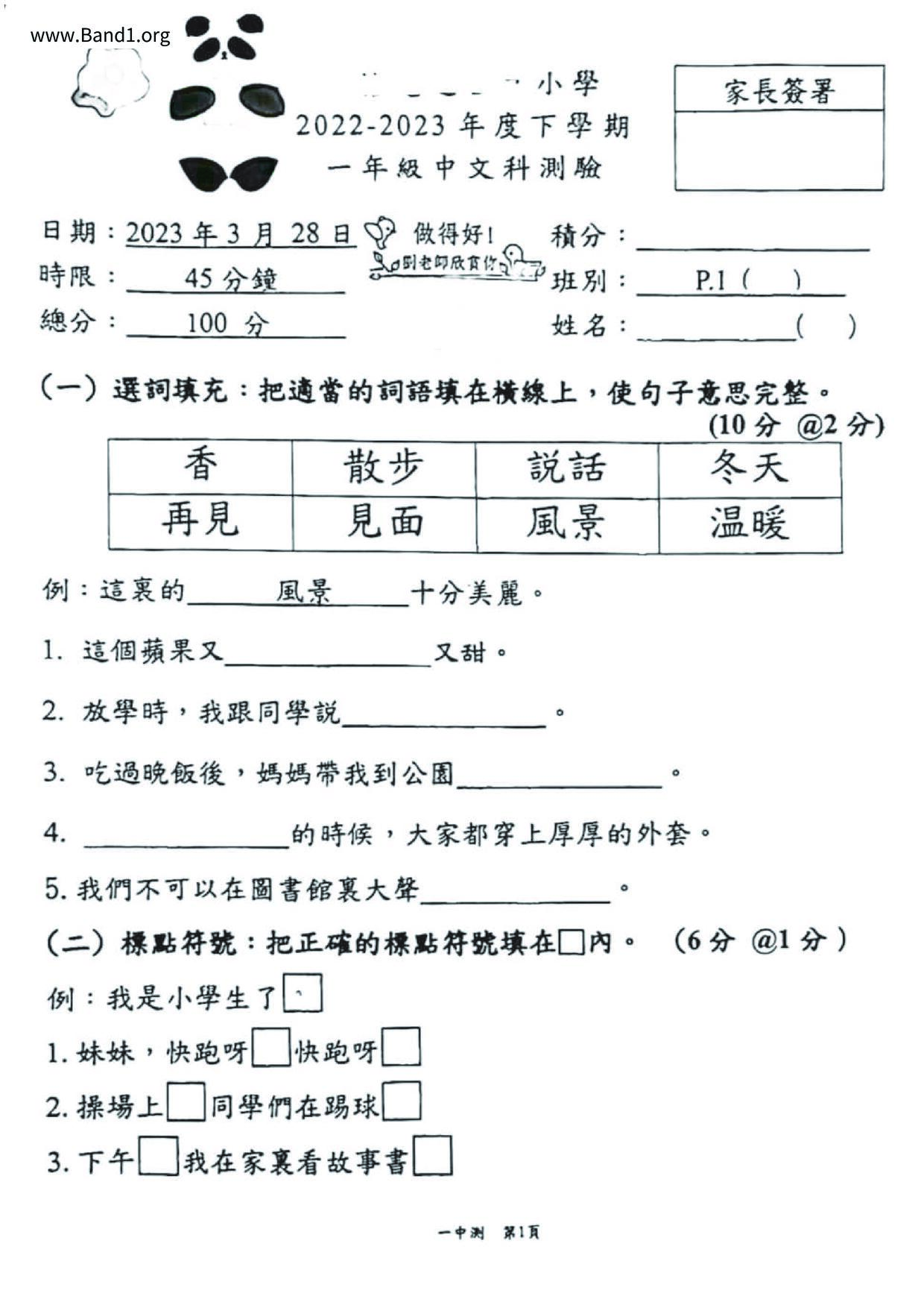 P1Chinese試卷