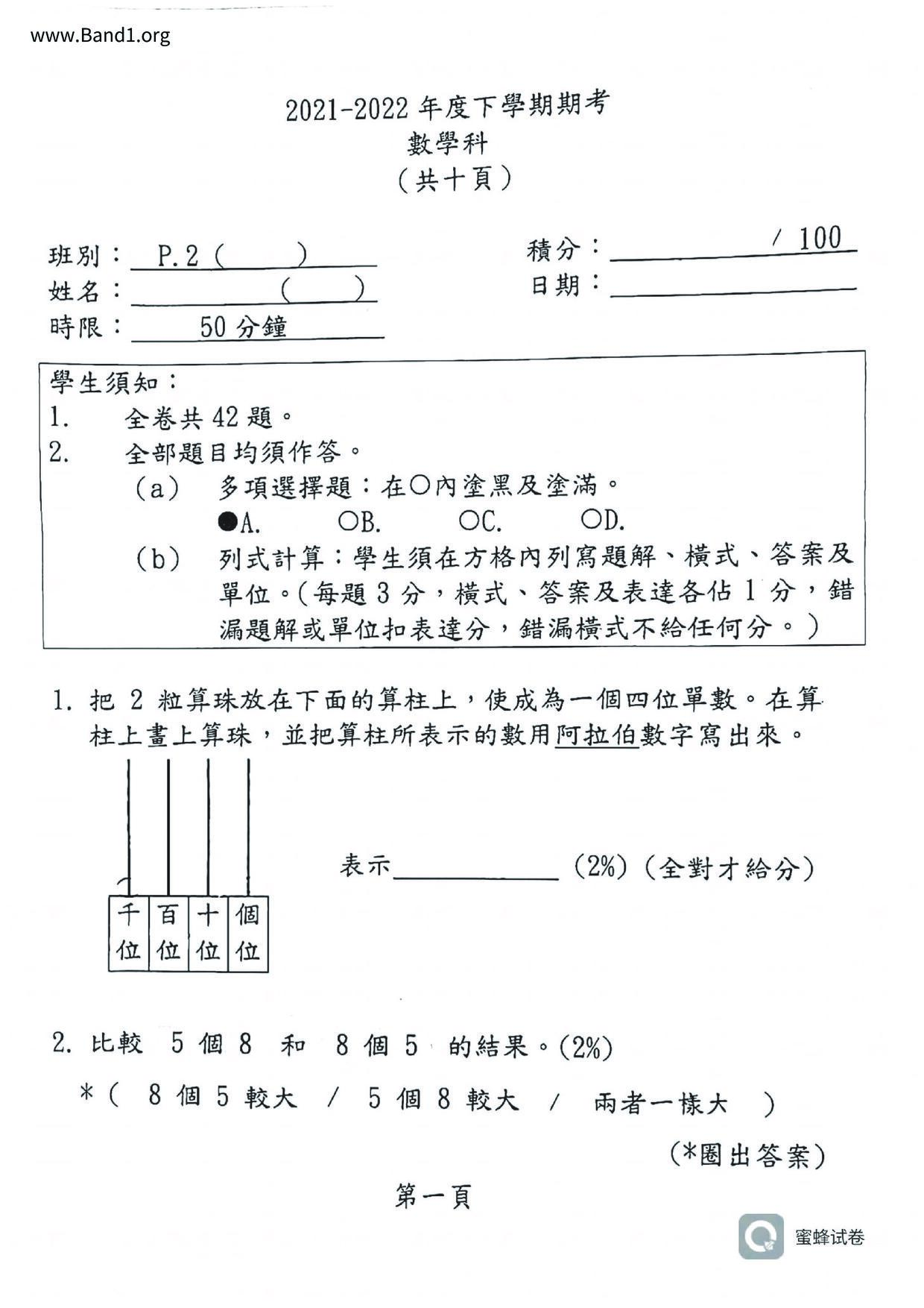 P2Maths試卷