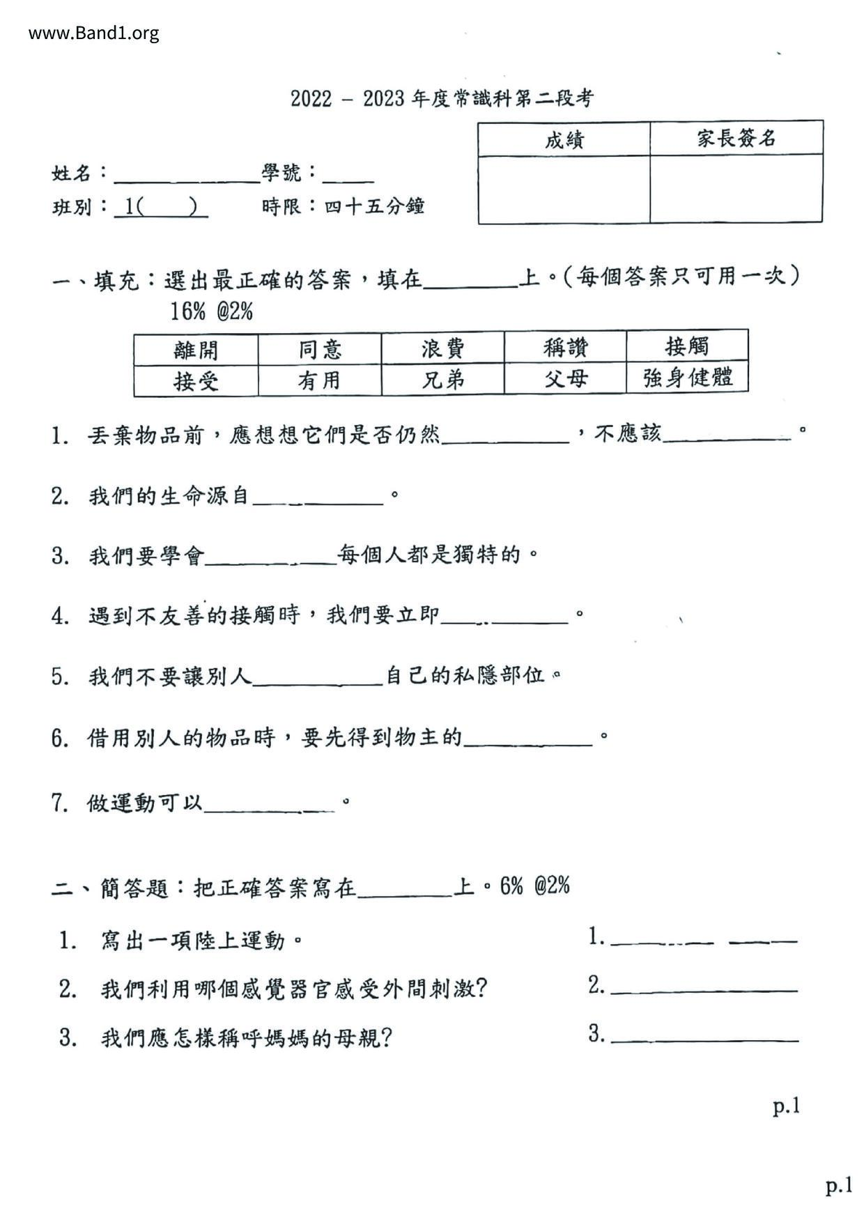 P1GS試卷