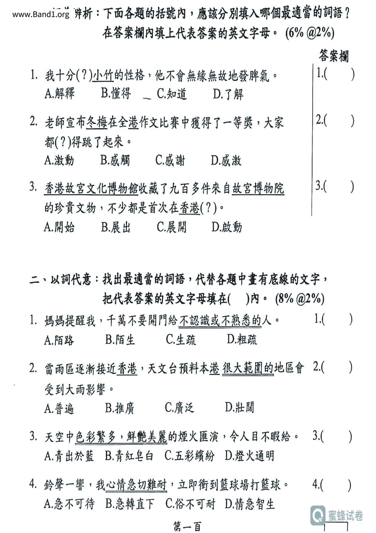 P4Chinese試卷