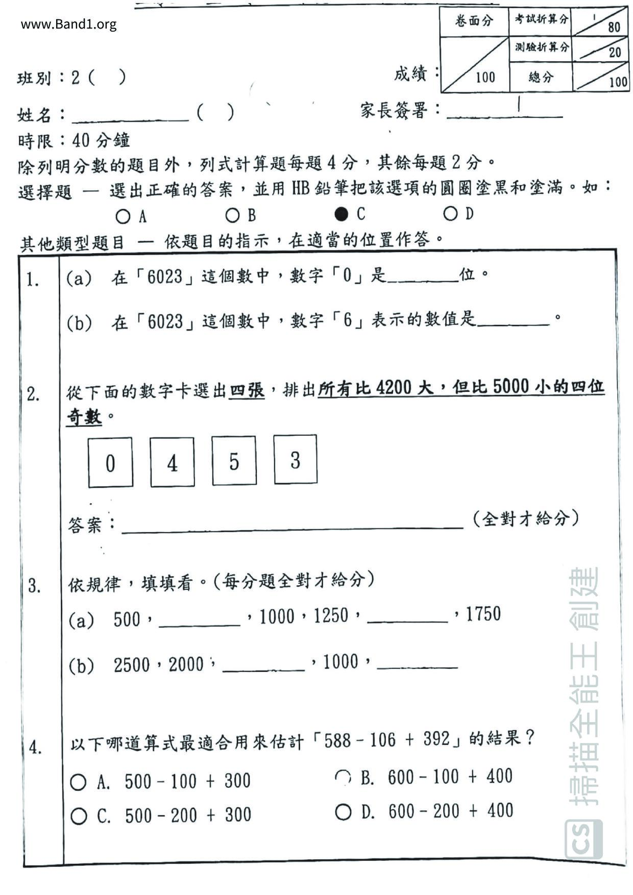 P2Maths試卷