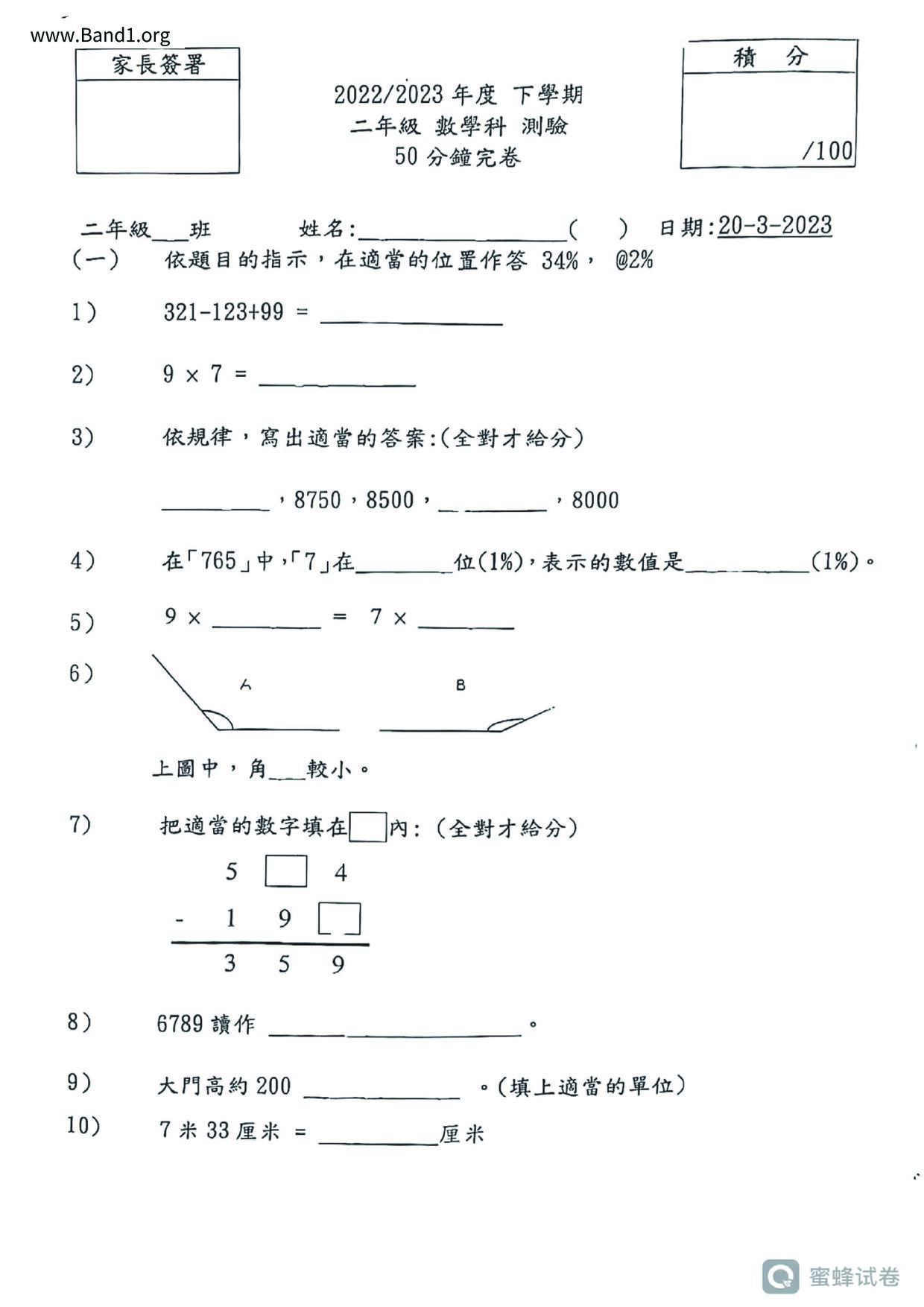 P2Maths試卷