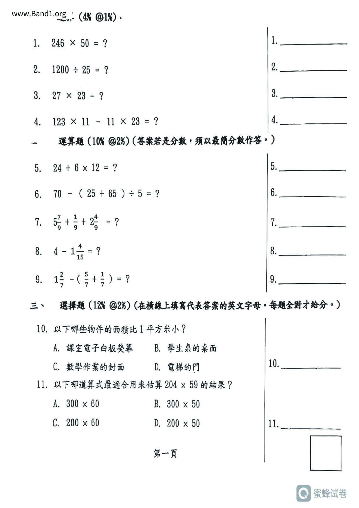 P4Maths試卷