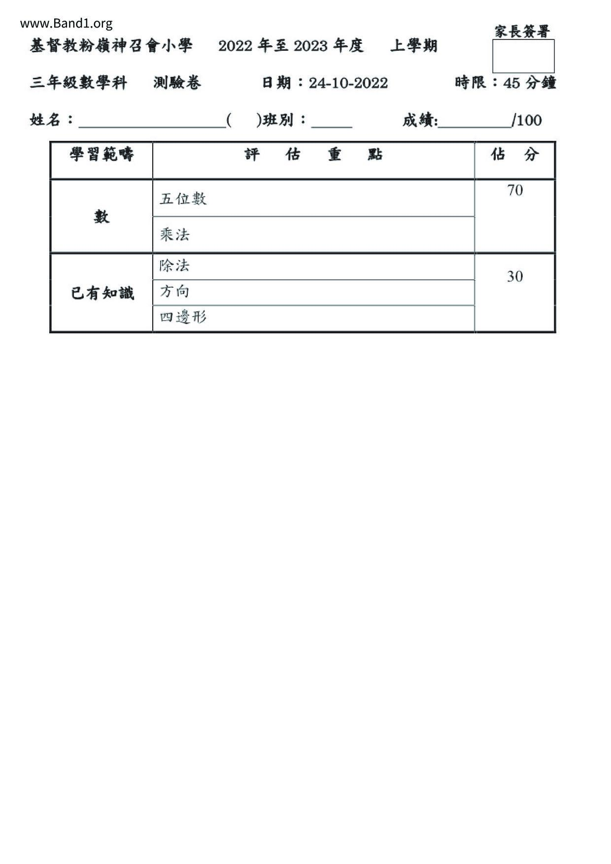 P3Maths試卷