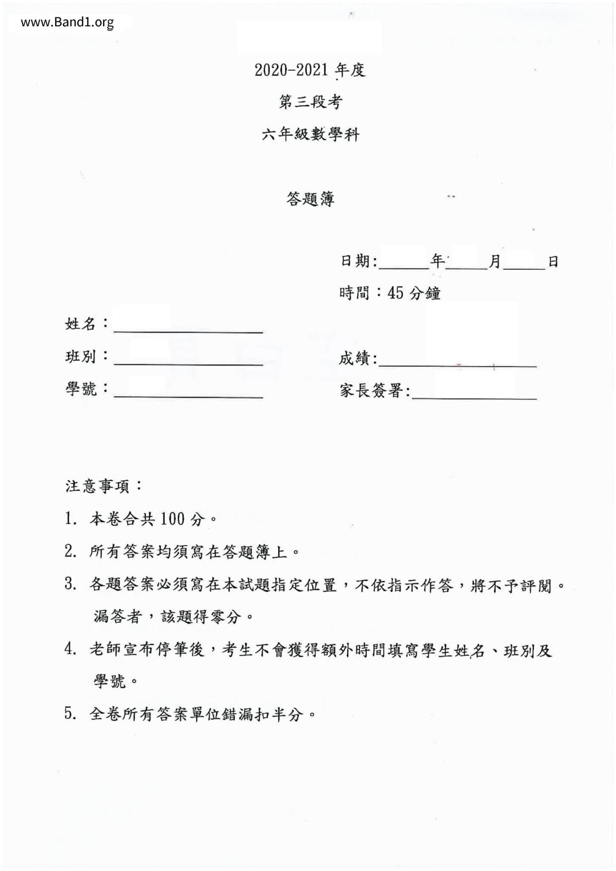 P6Maths試卷