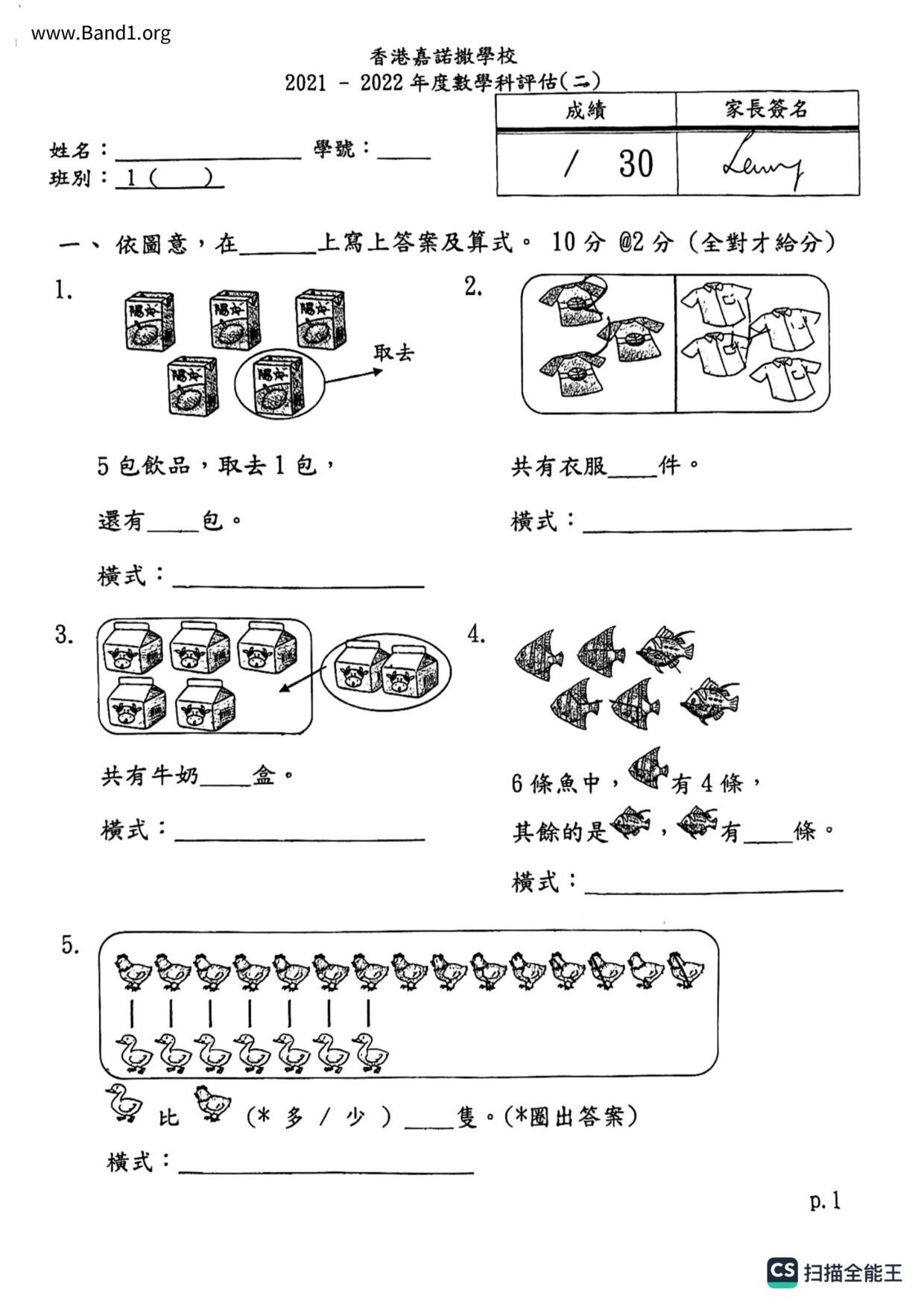 P1Maths試卷