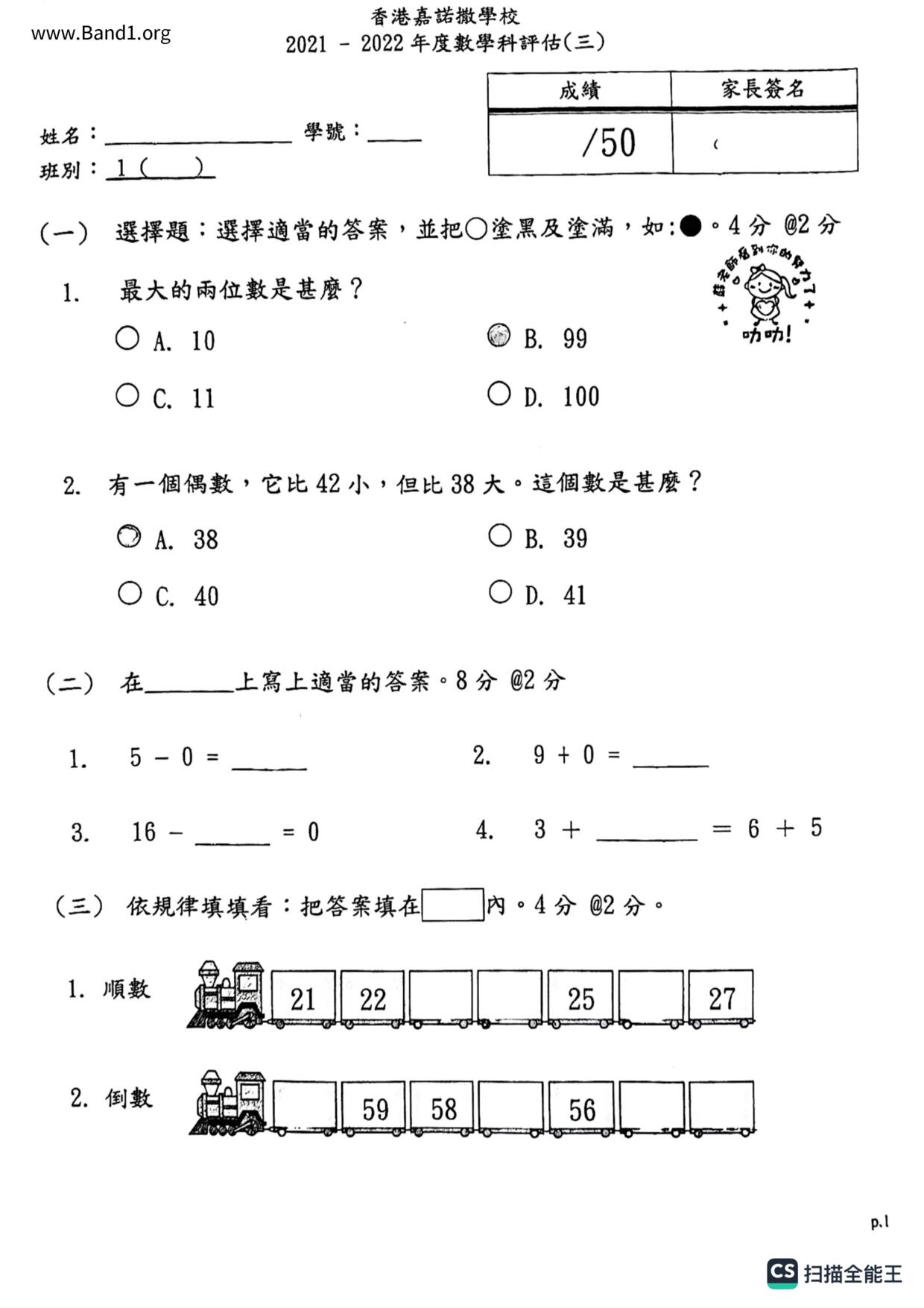 P1Maths試卷