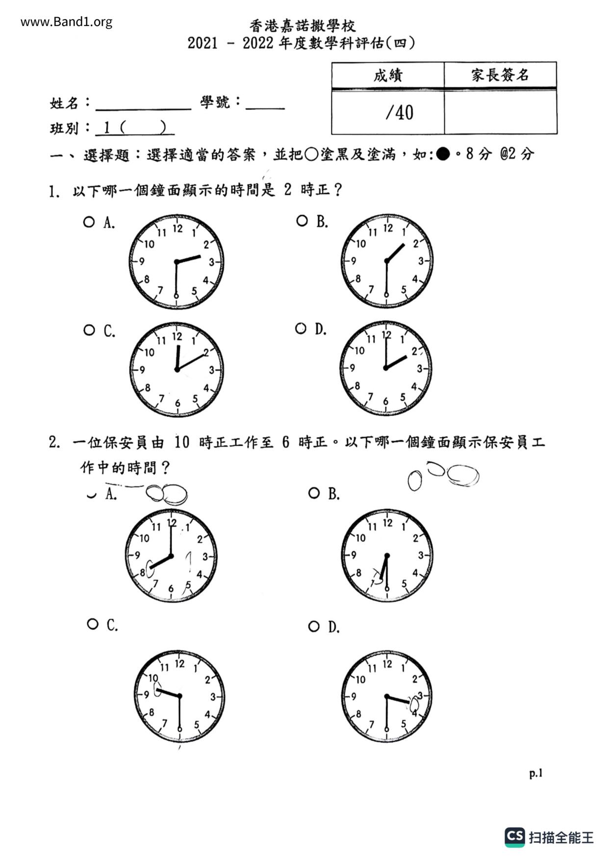 P1Maths試卷