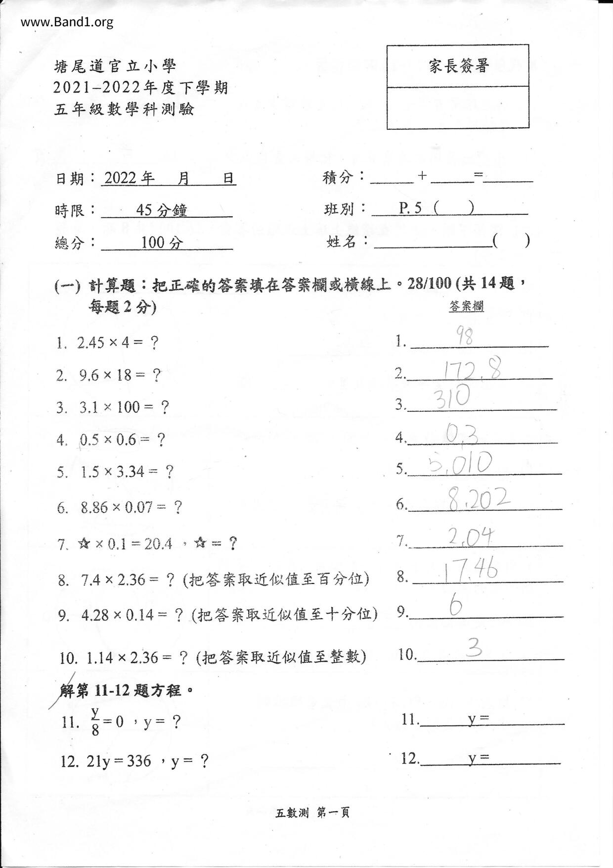 P5Maths試卷