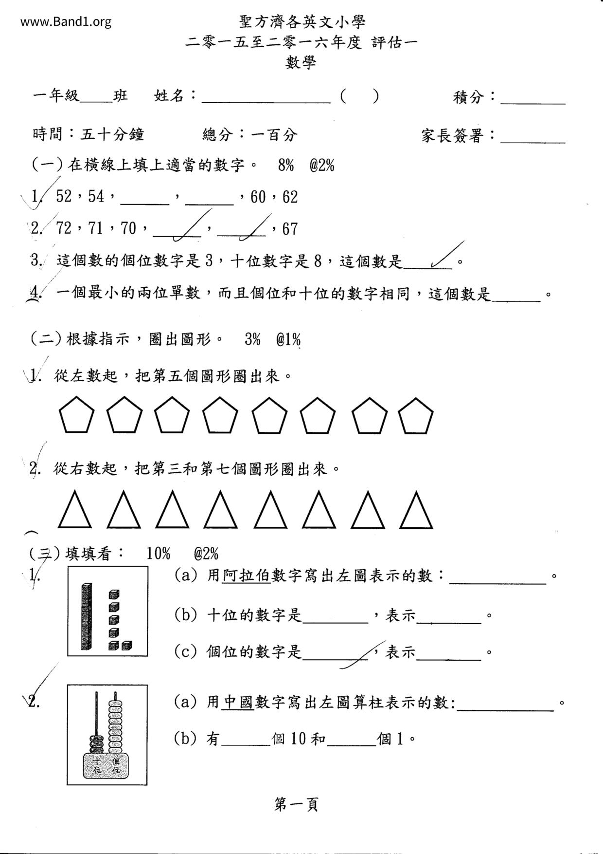 P1Maths試卷