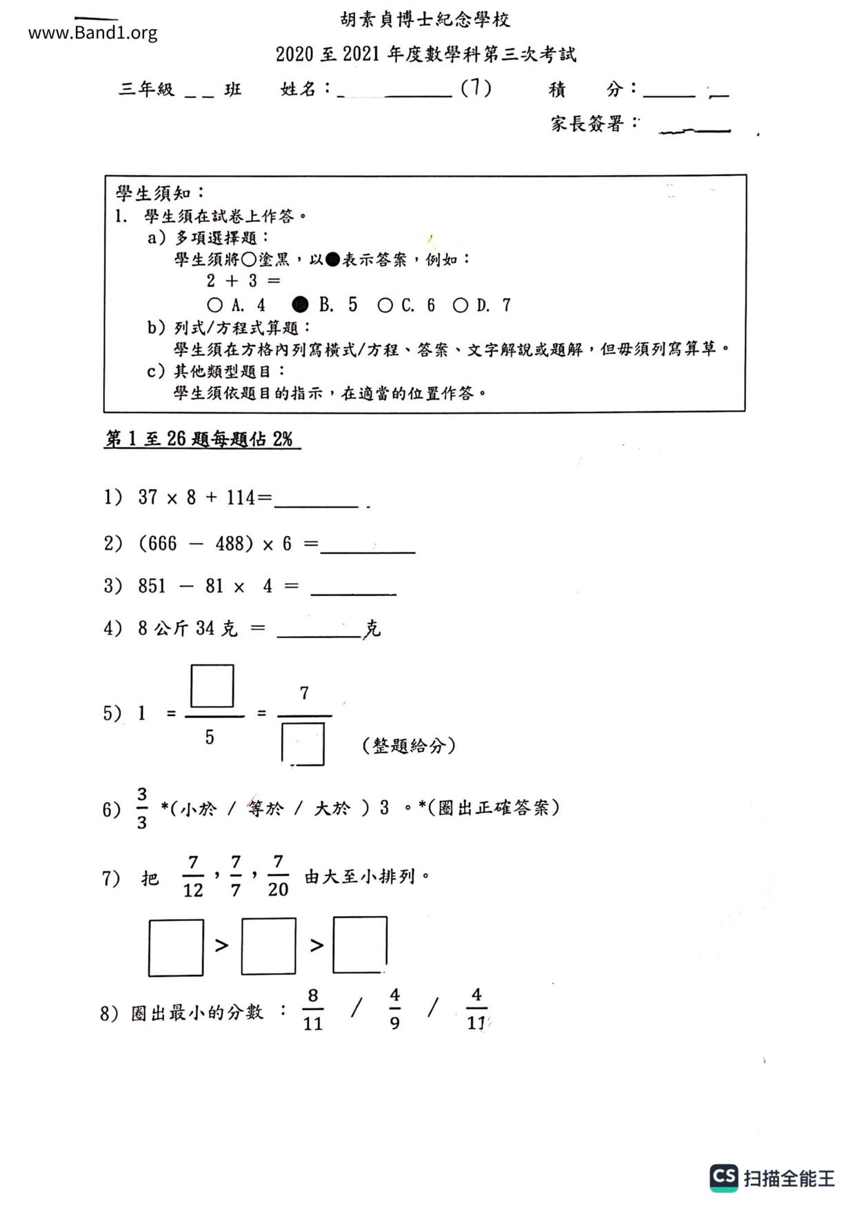 P3Maths試卷