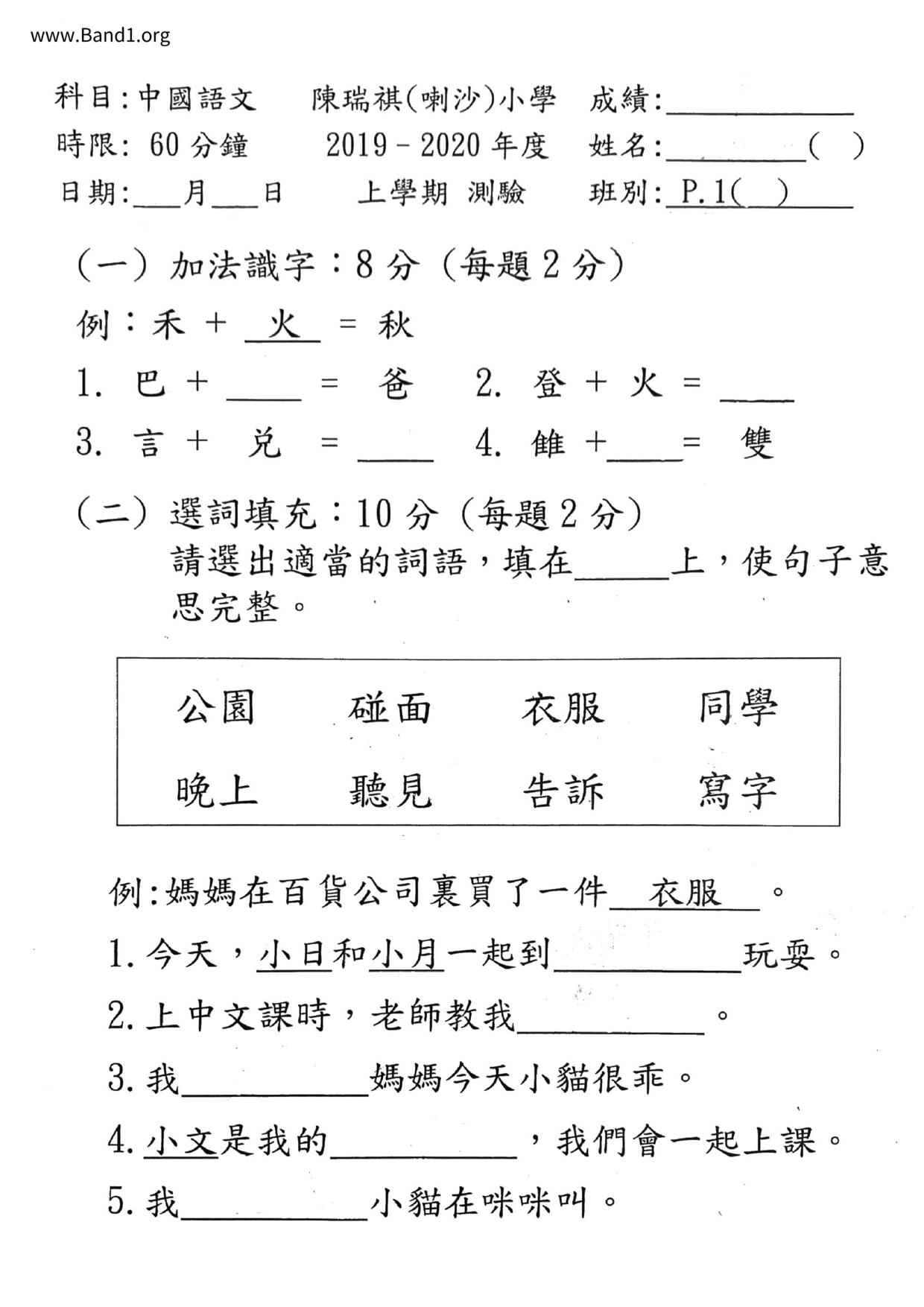 P1Chinese試卷