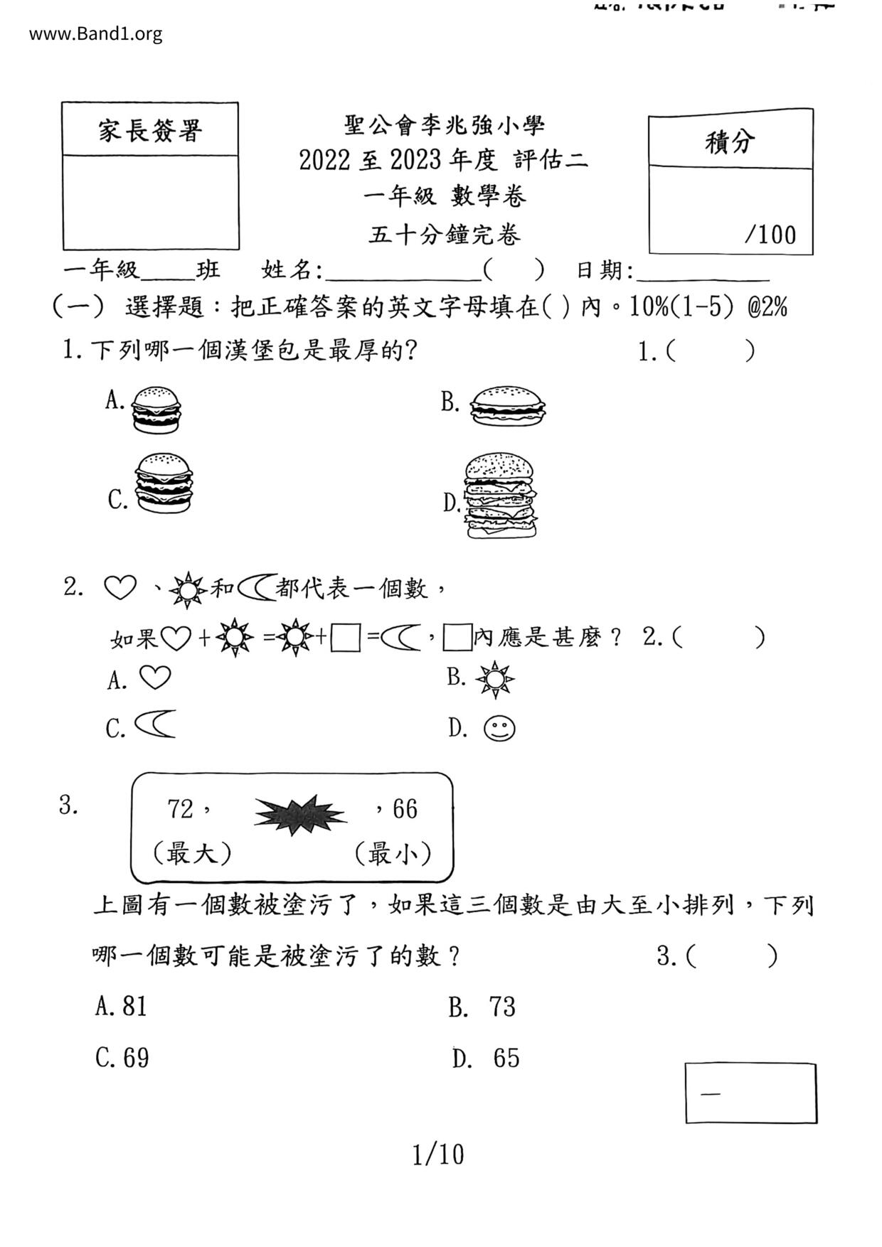 P1Maths試卷