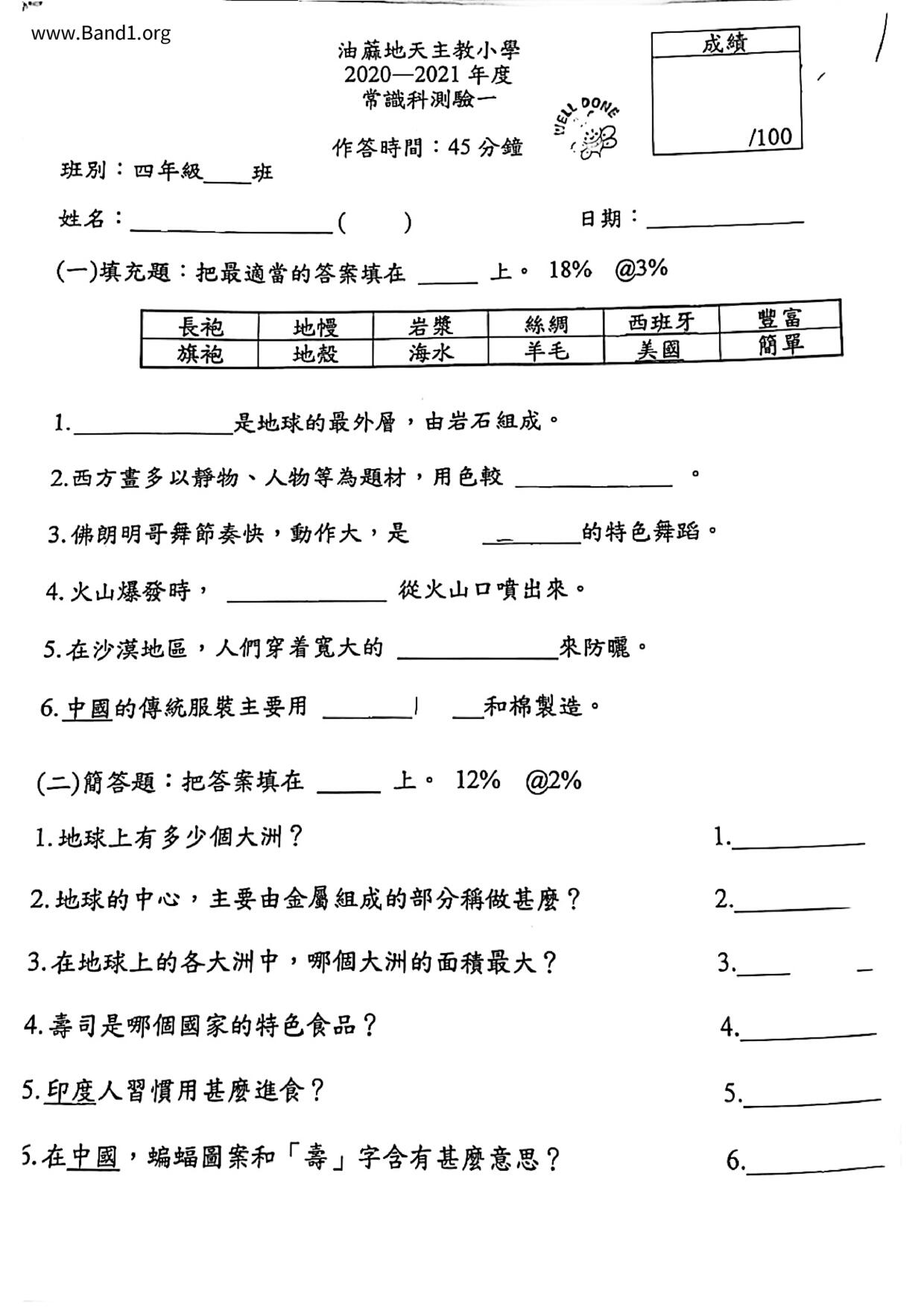 P4GS試卷