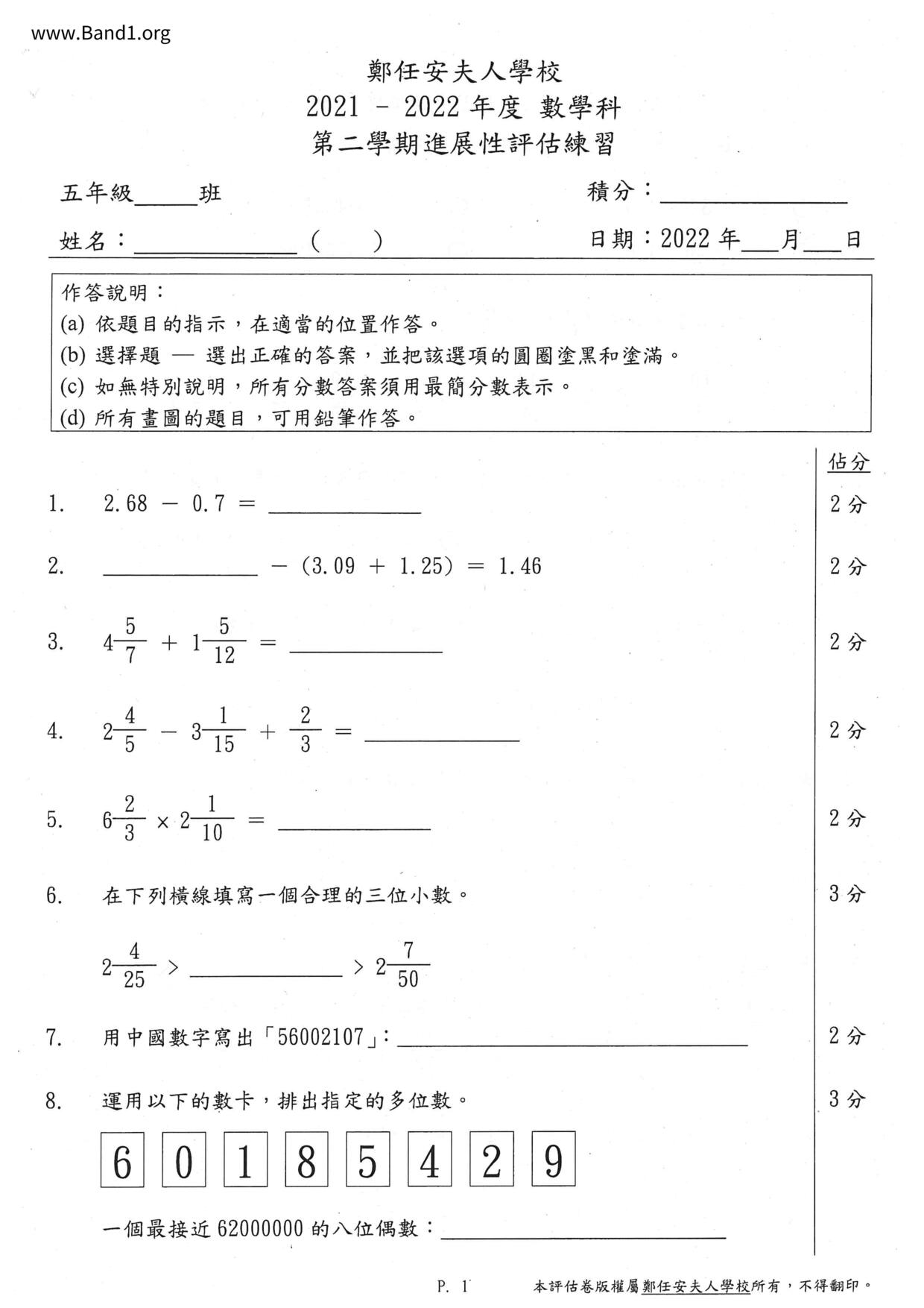 P5Maths試卷