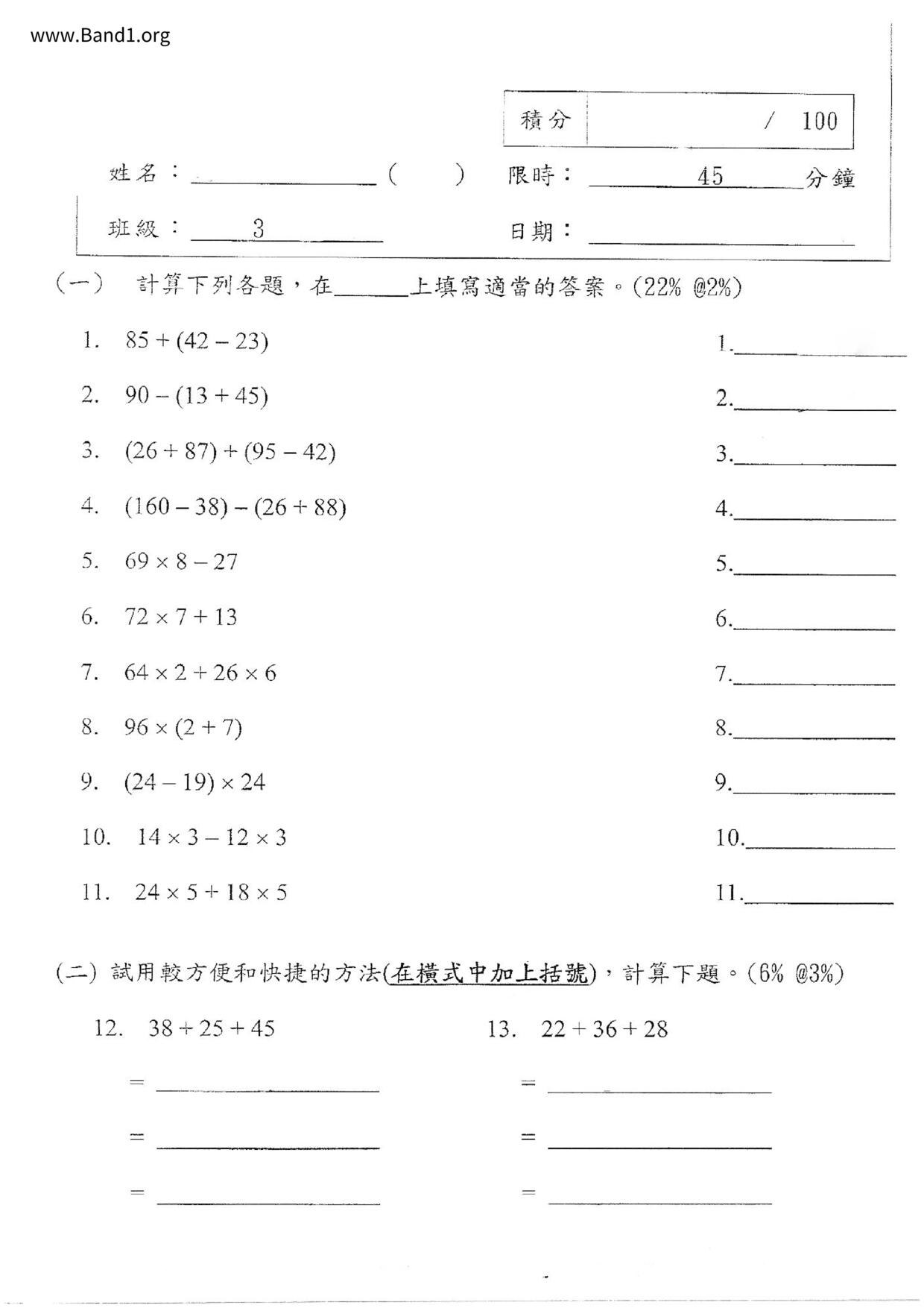 P3Maths試卷