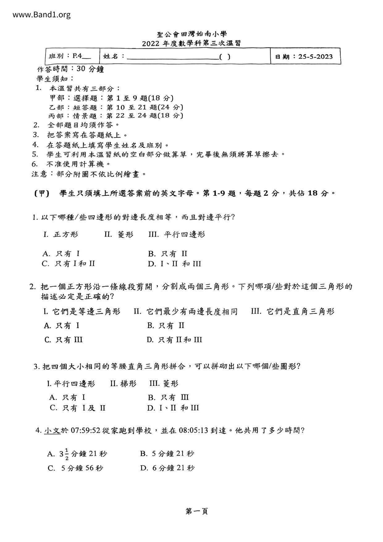 P4Maths試卷