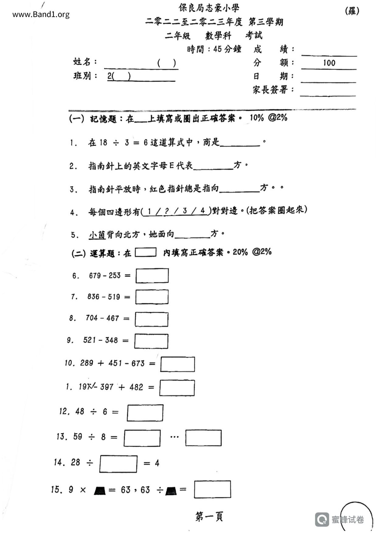 P2Maths試卷