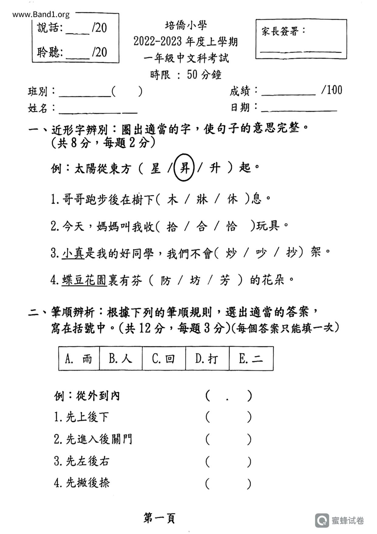 P1Chinese試卷