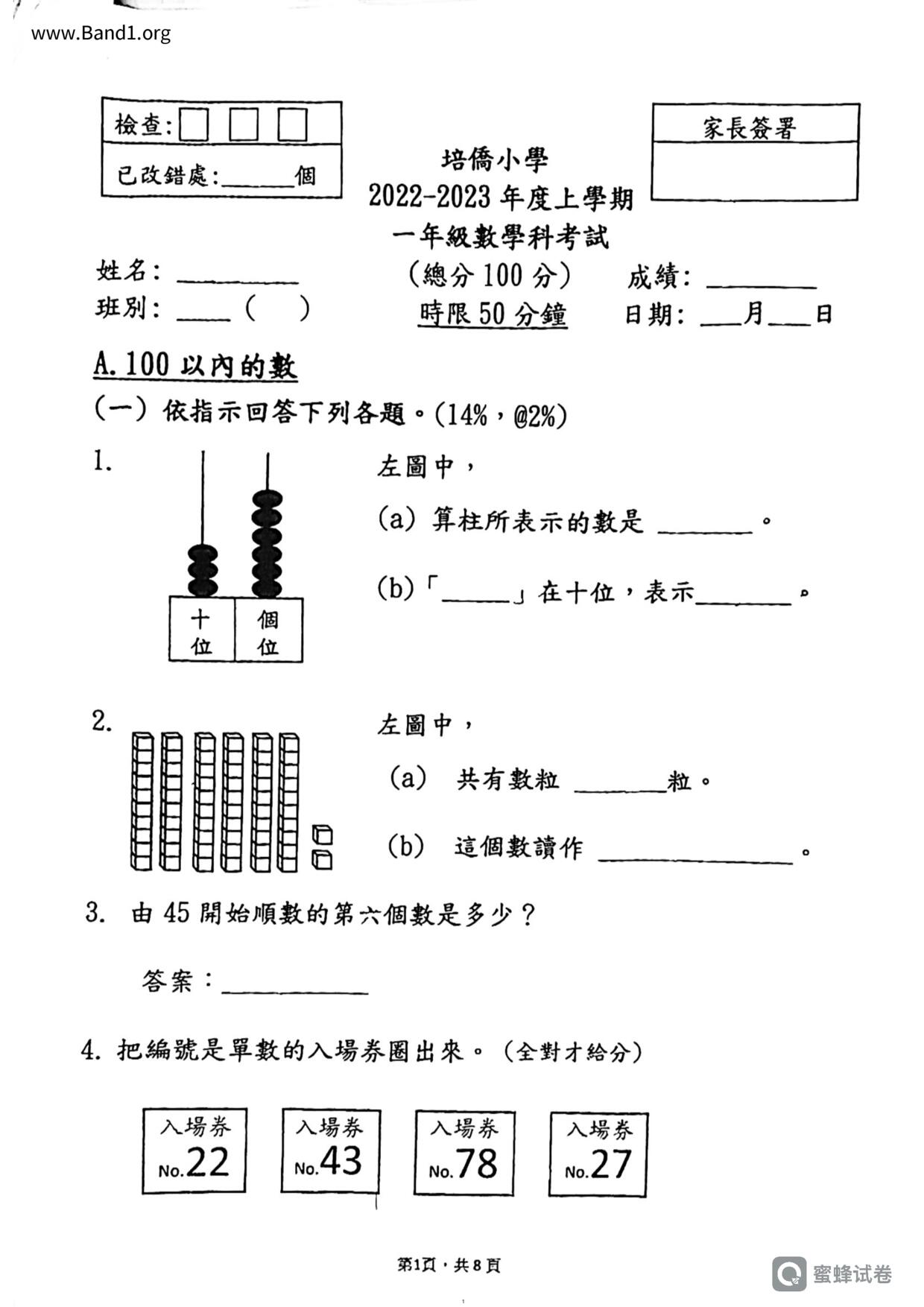 P1Maths試卷