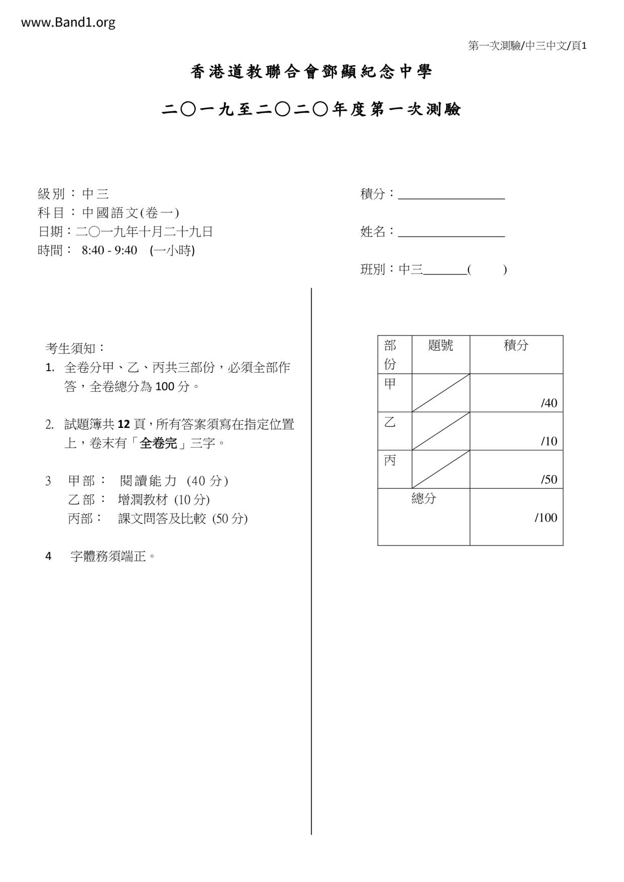 F3Chinese試卷