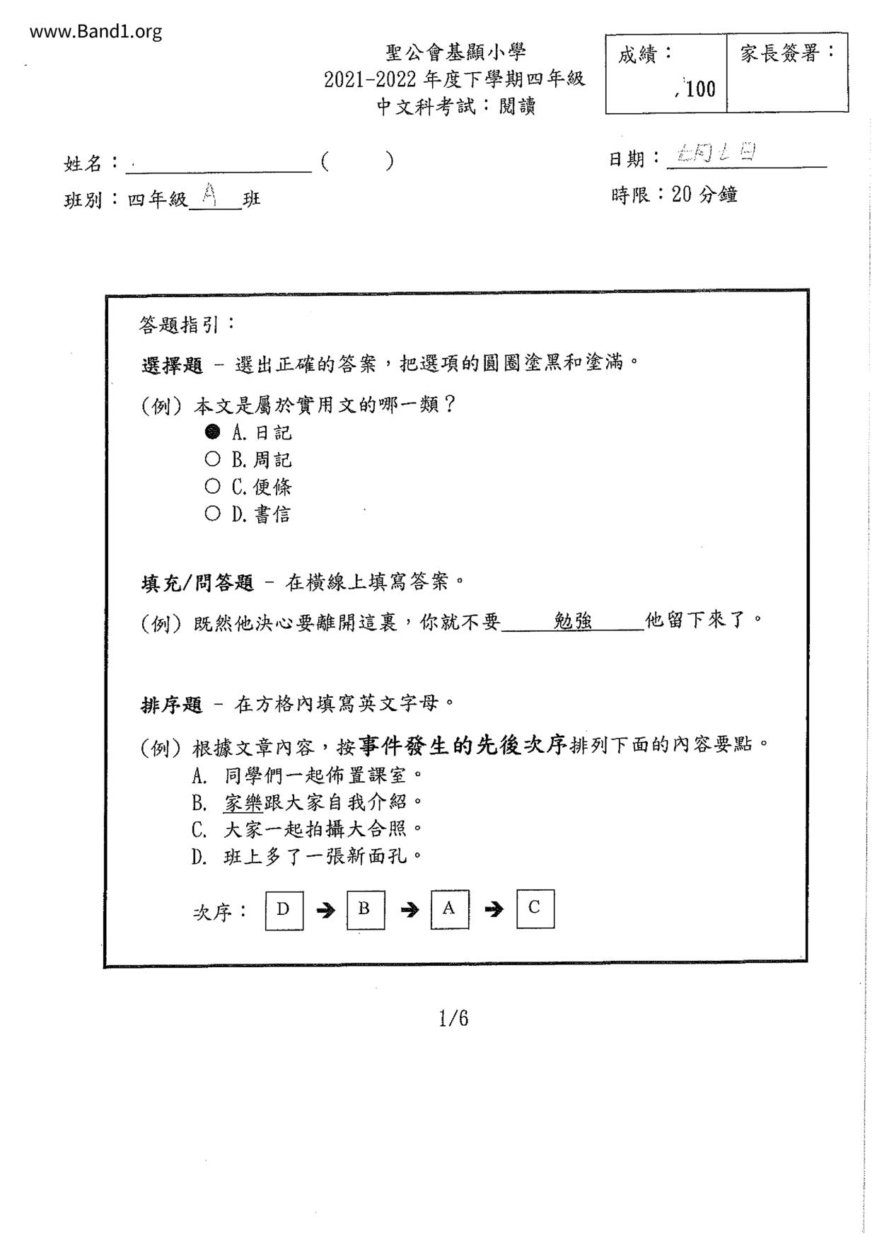 P4Chinese試卷