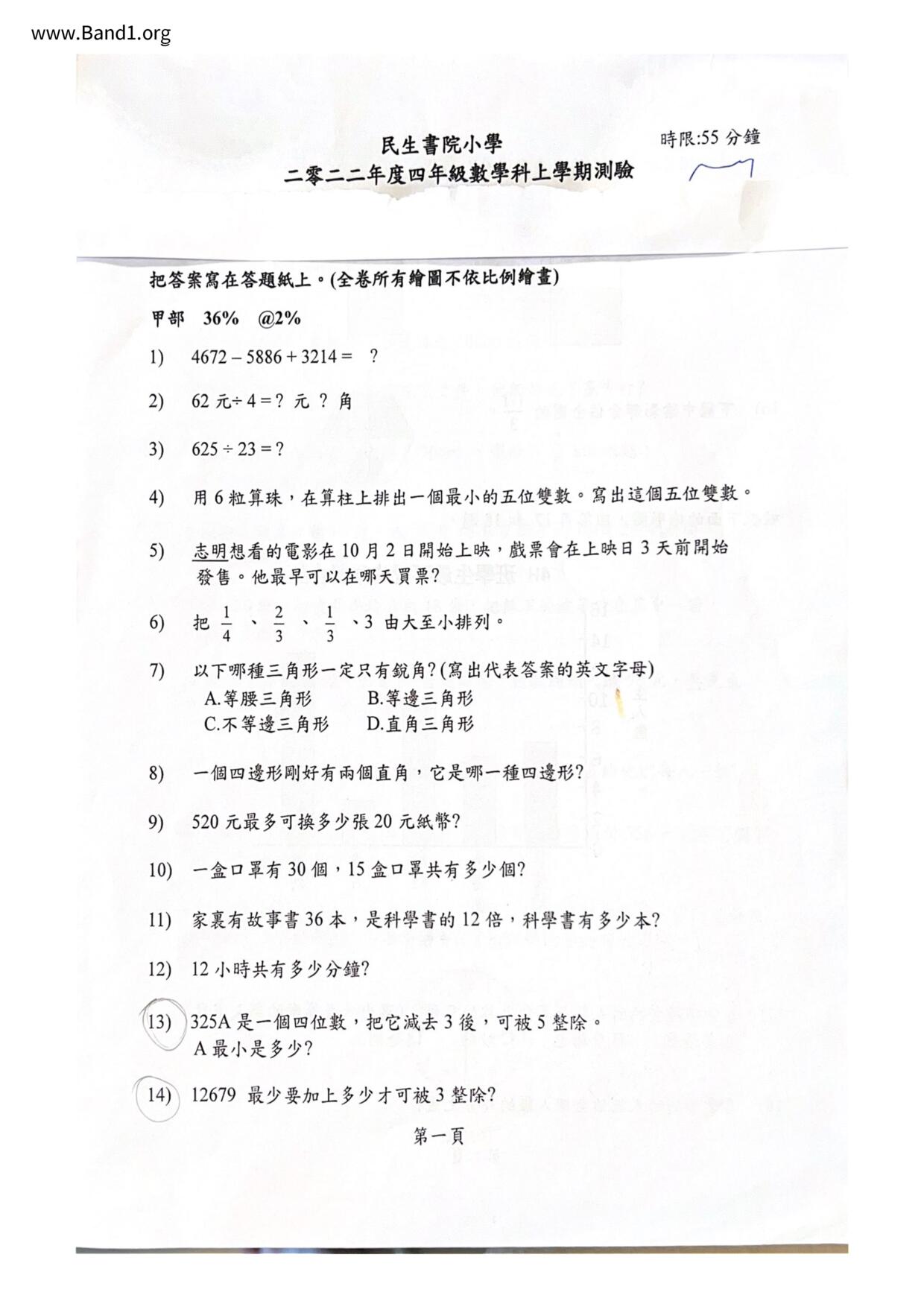 P4Maths試卷