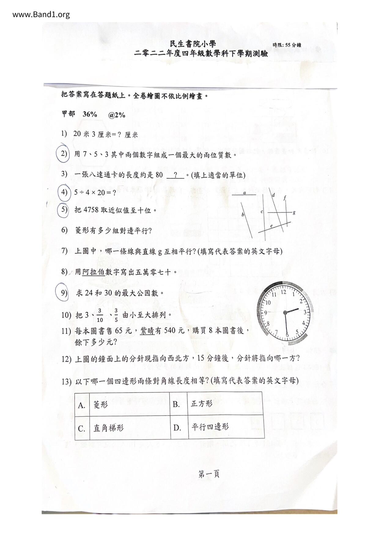 P4Maths試卷