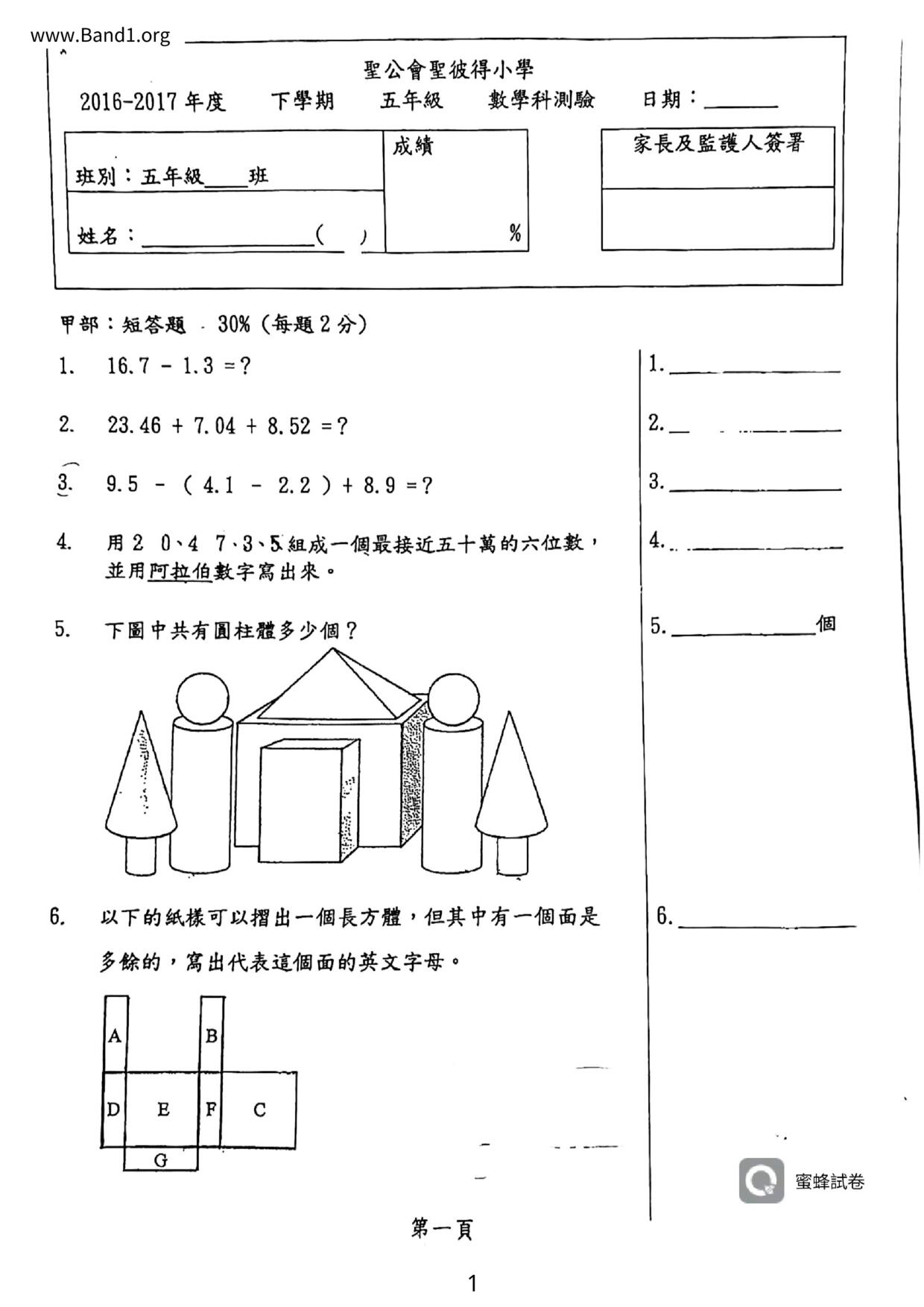 P5Maths試卷