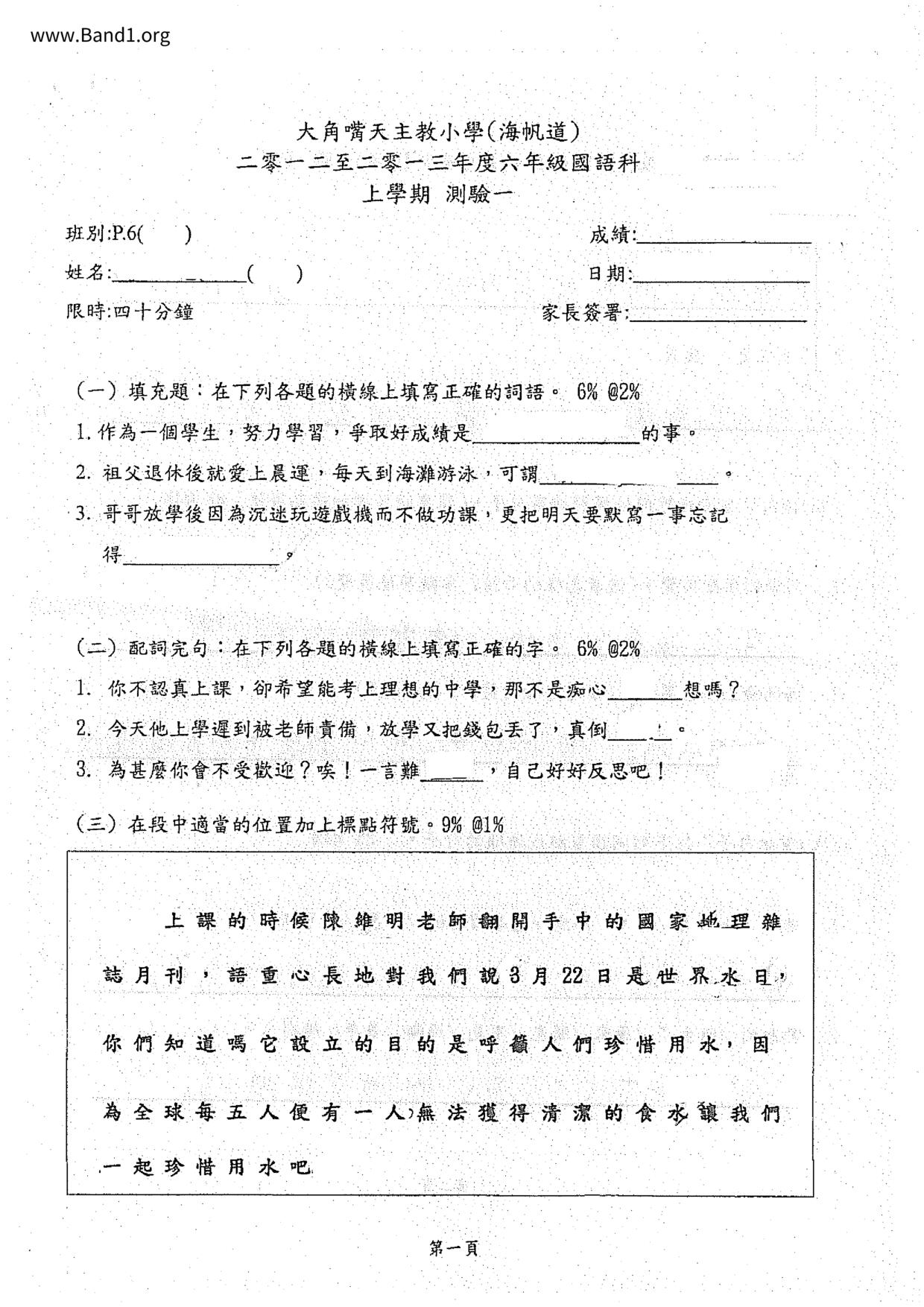 P6Chinese試卷