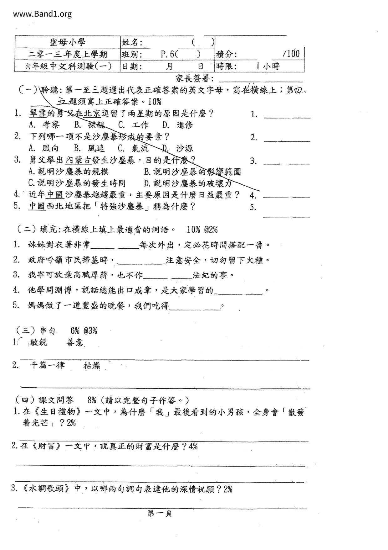 P6Chinese試卷