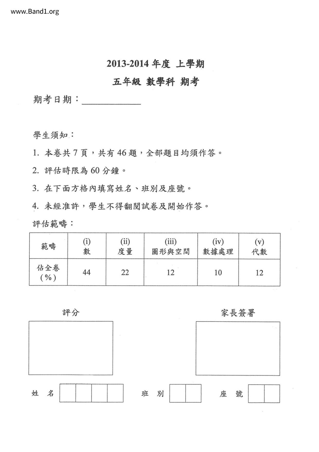 P5Maths試卷