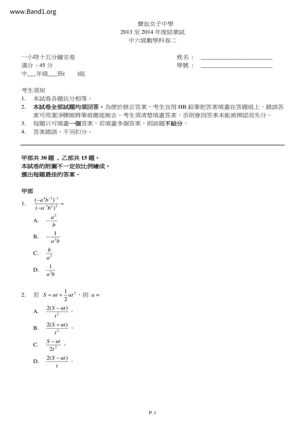 F6Maths試卷