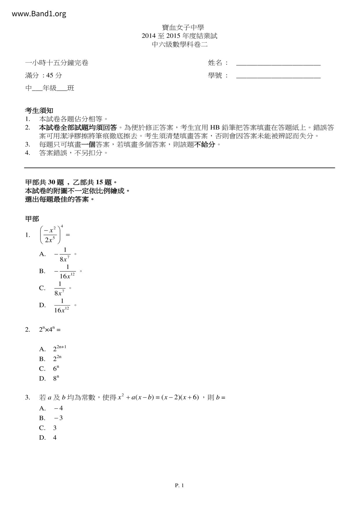 F6Maths試卷