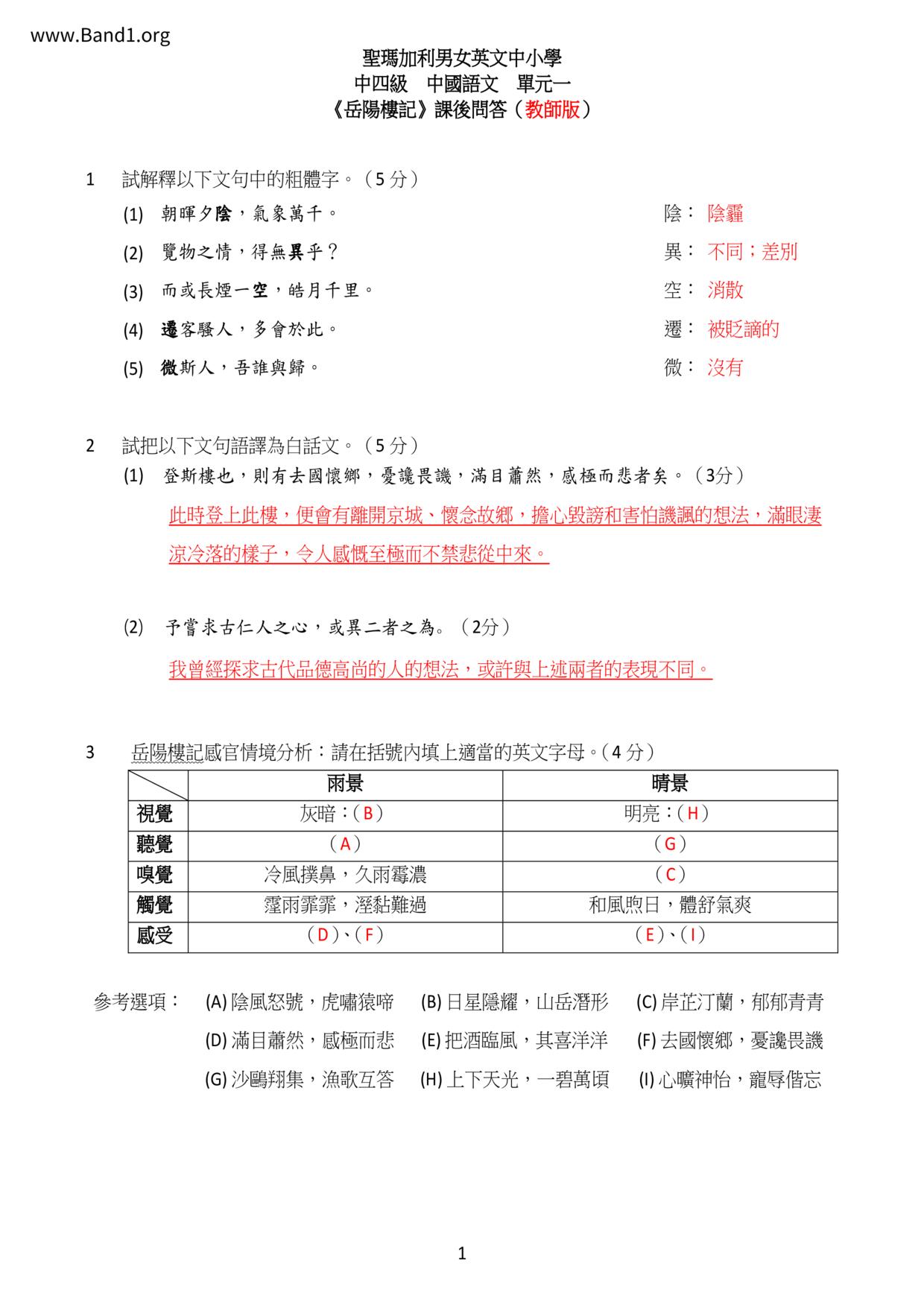 F4Chinese試卷