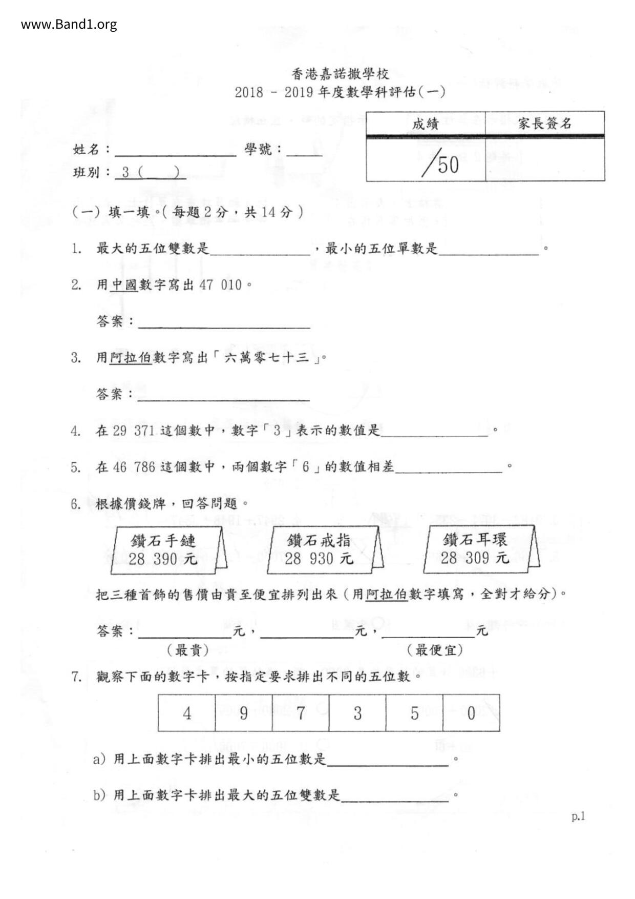 P3Maths試卷