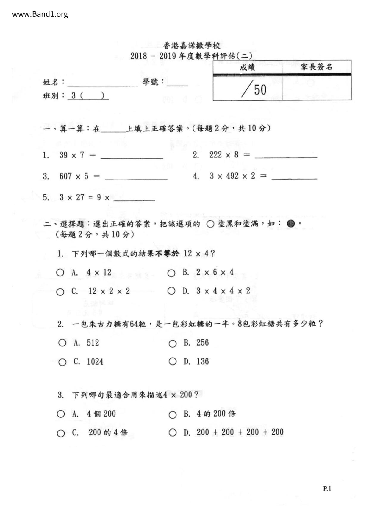 P3Maths試卷