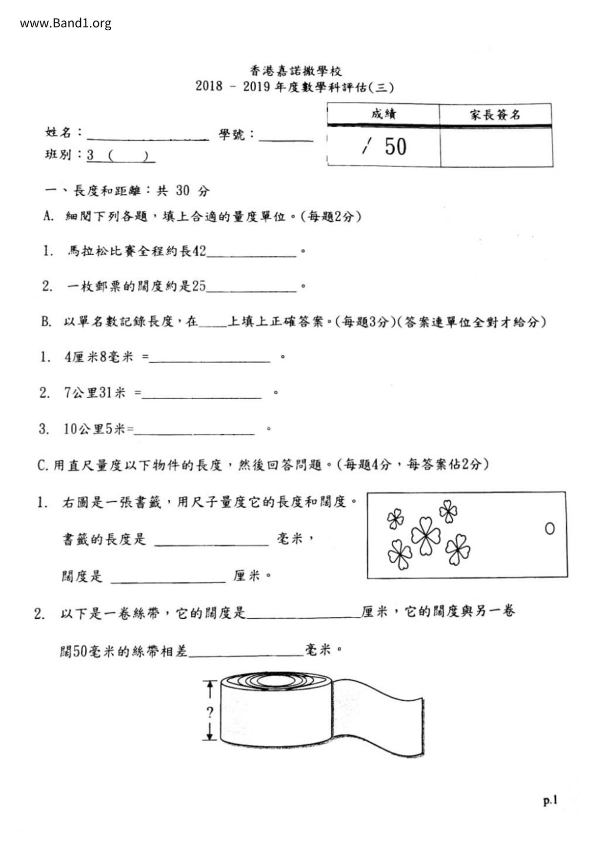 P3Maths試卷