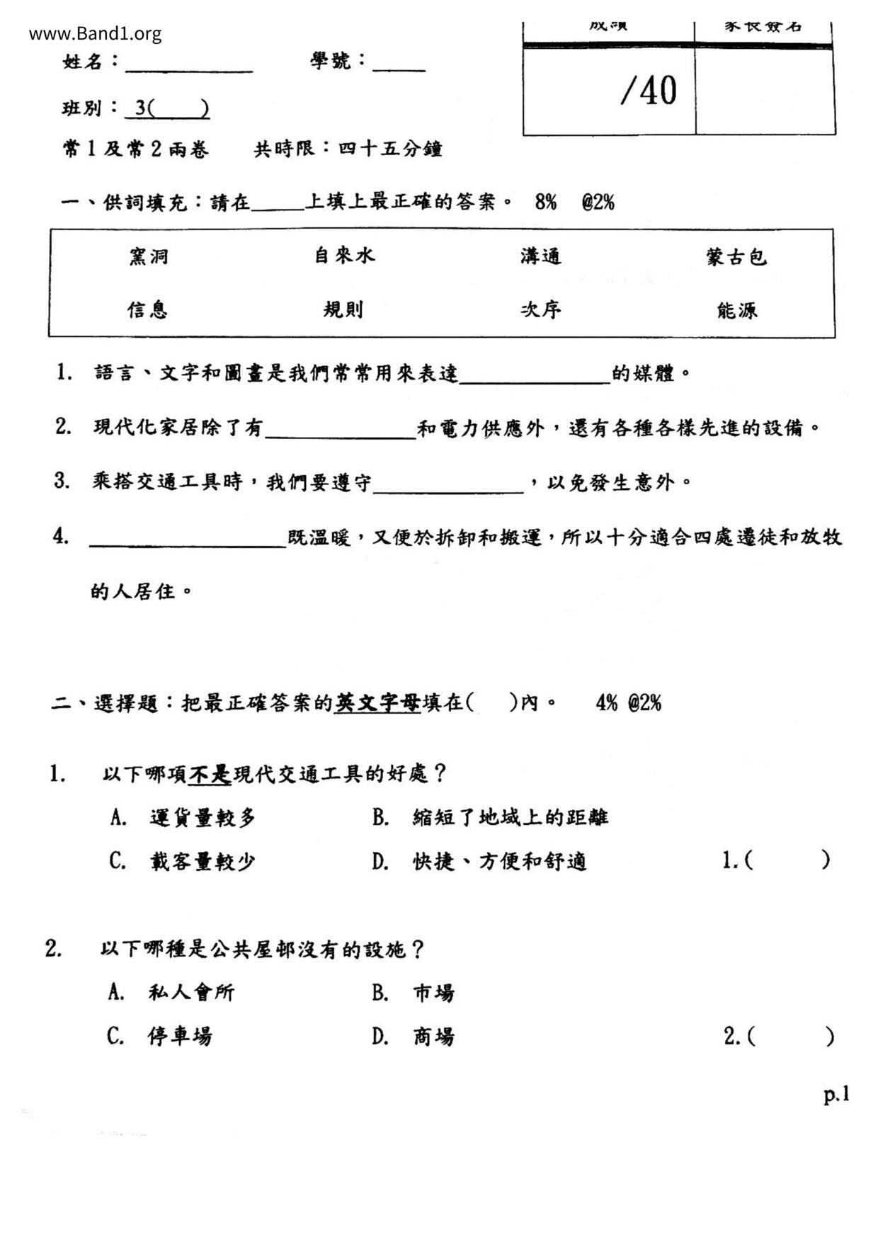 P3GS試卷