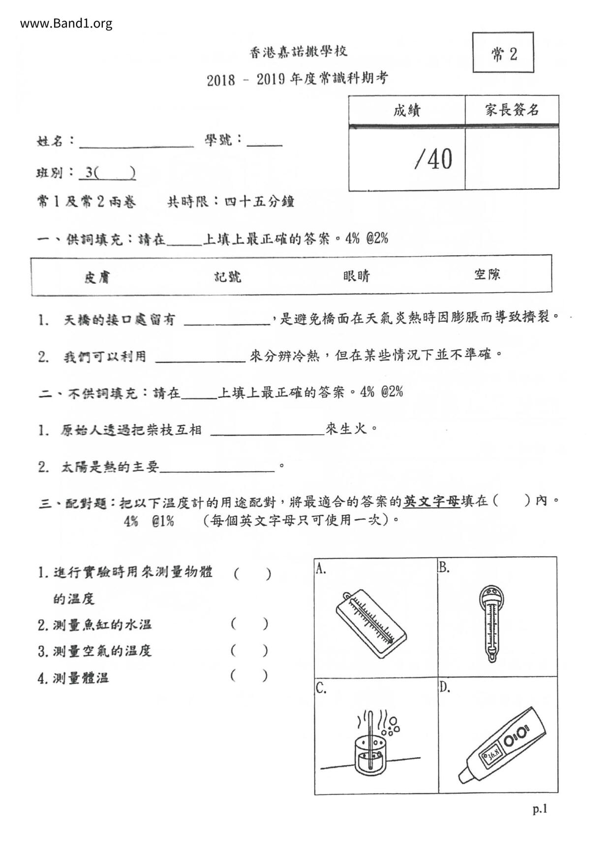 P3GS試卷