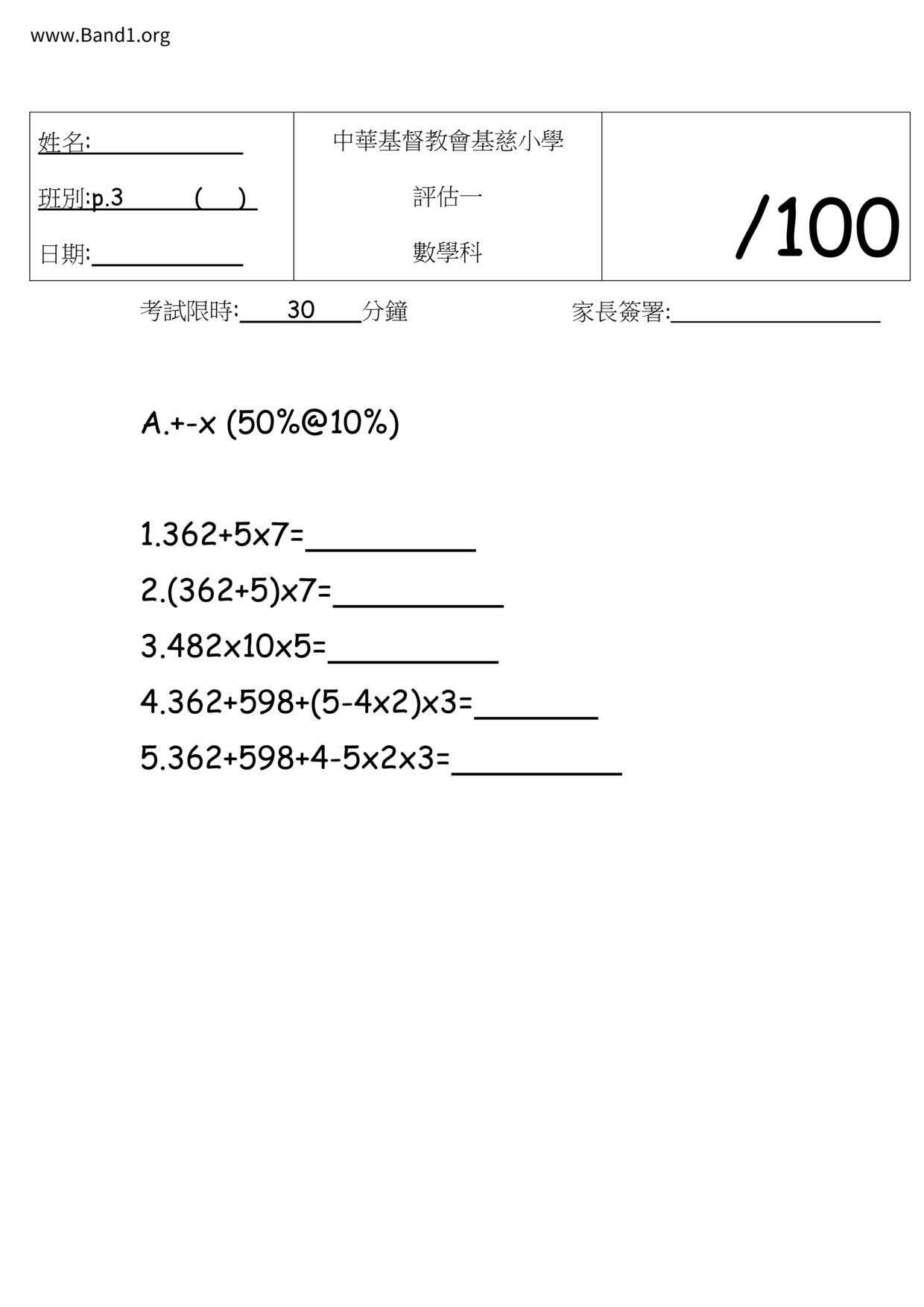 P3Maths試卷