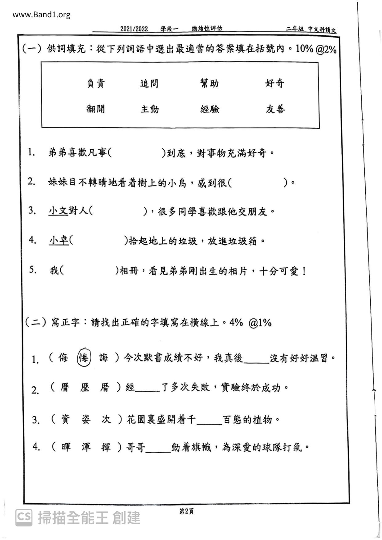 P2Chinese試卷