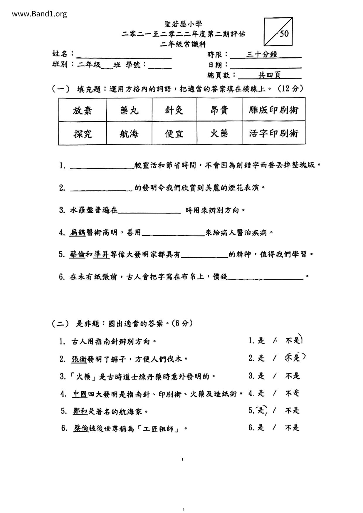 P2GS試卷