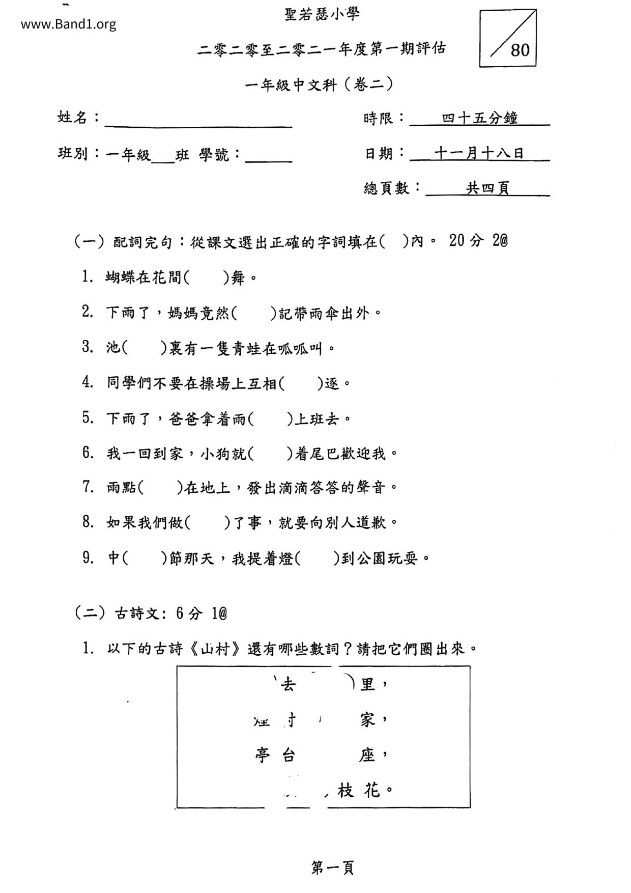 P1Chinese試卷