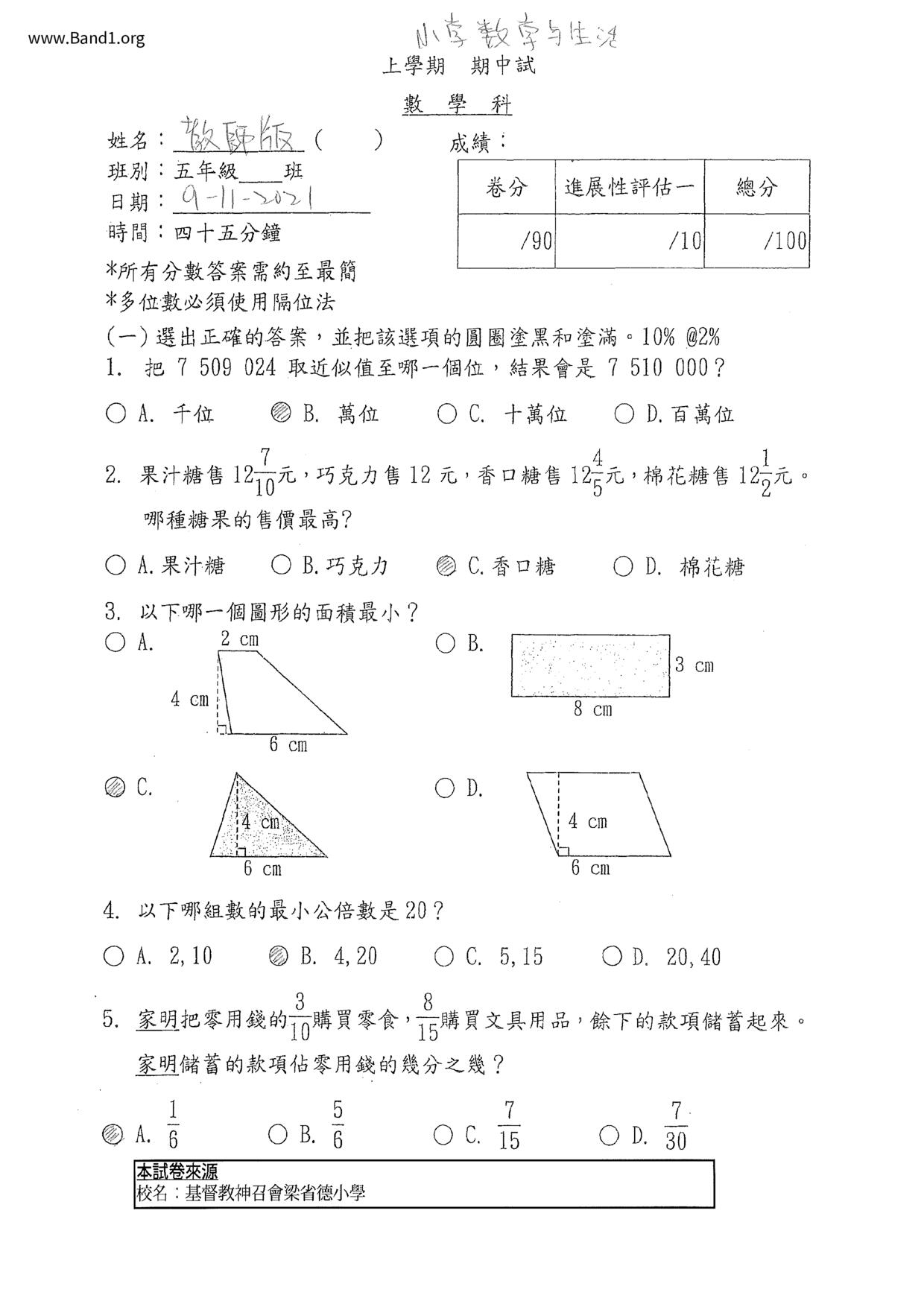 P5Maths試卷