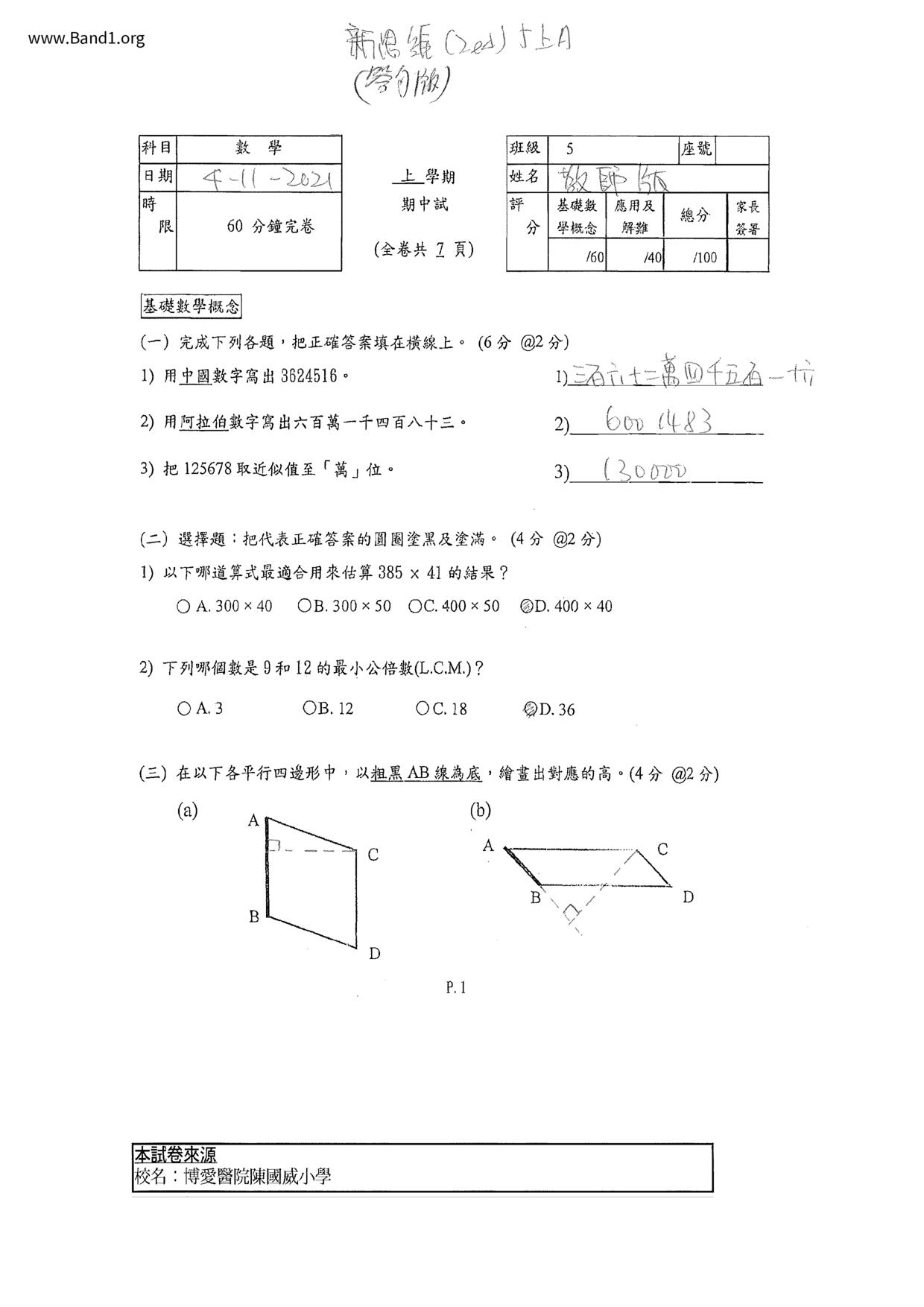 P5Maths試卷