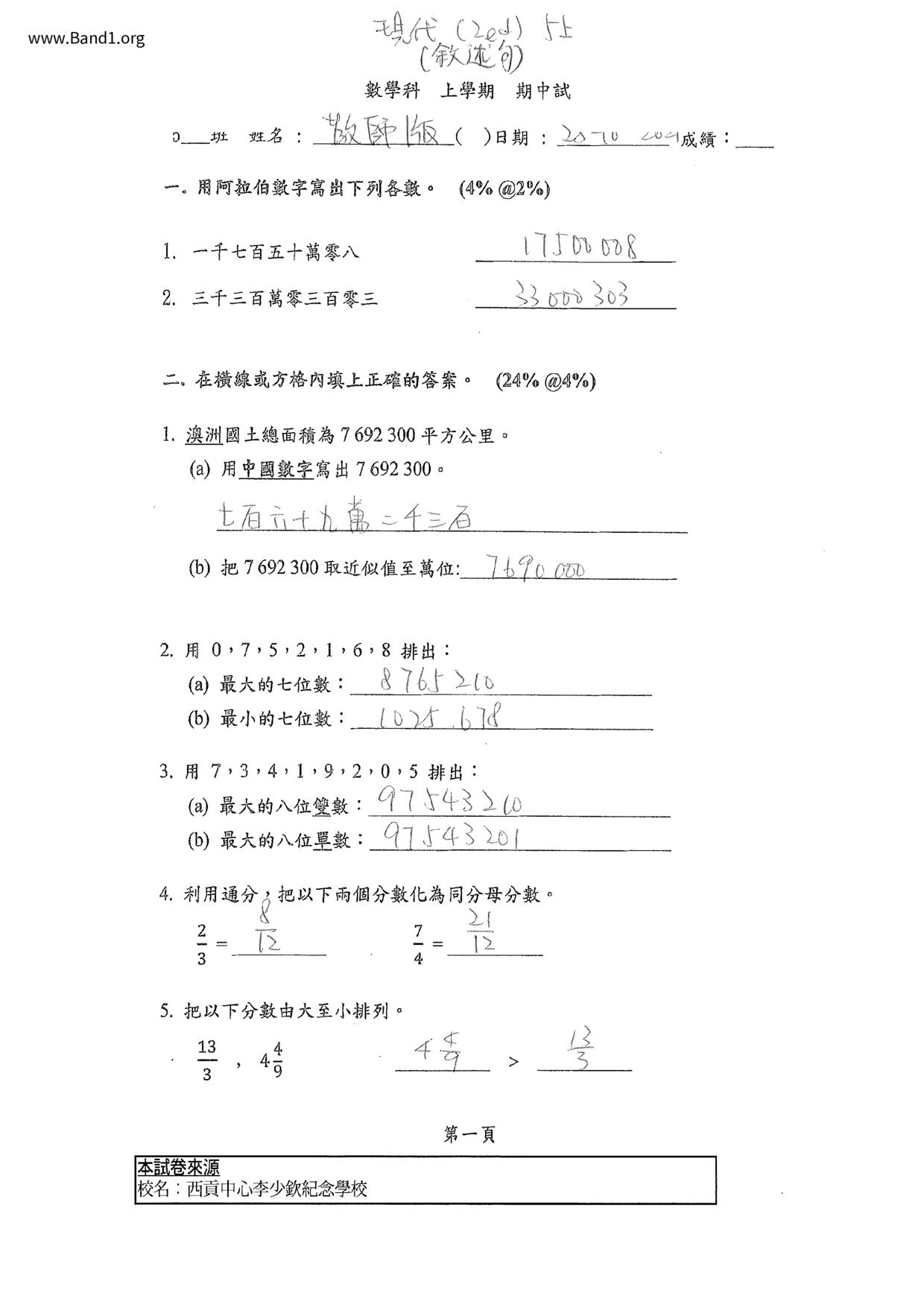 P5Maths試卷